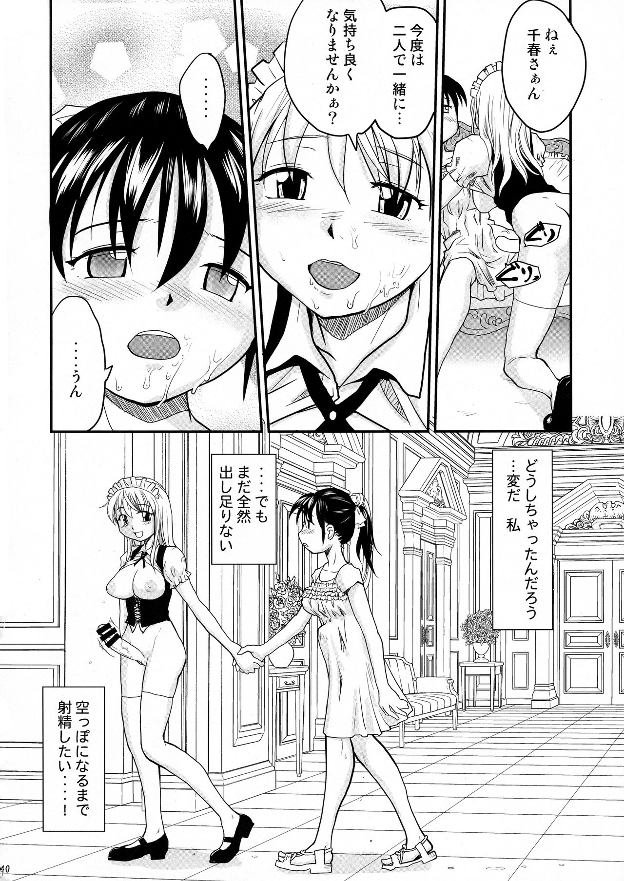 (COMITIA121) [B5 Doumei (RaTe)] NDG Soushuuhen 1 01~04 page 39 full