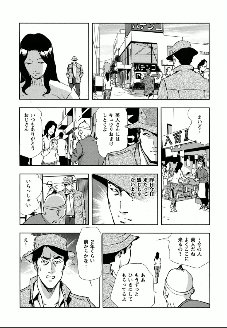 [Misaki Yukihiro] Kumi - Uragiri no Furin Ingi page 17 full