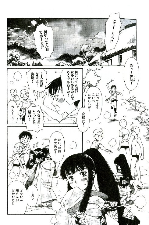 [Kashimada Shiki] Tenarahi no Yume page 2 full