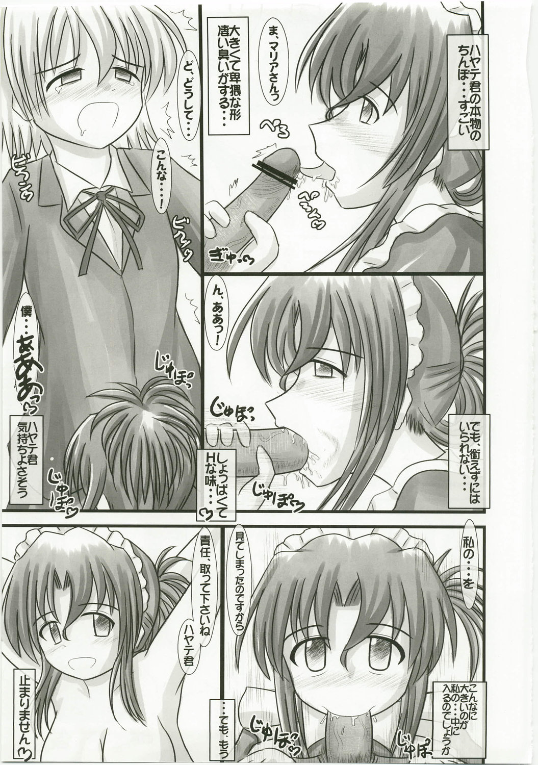 (C73) [Ringkilling (Kuragi)] Sweet Mariage (Hayate no Gotoku!) page 13 full