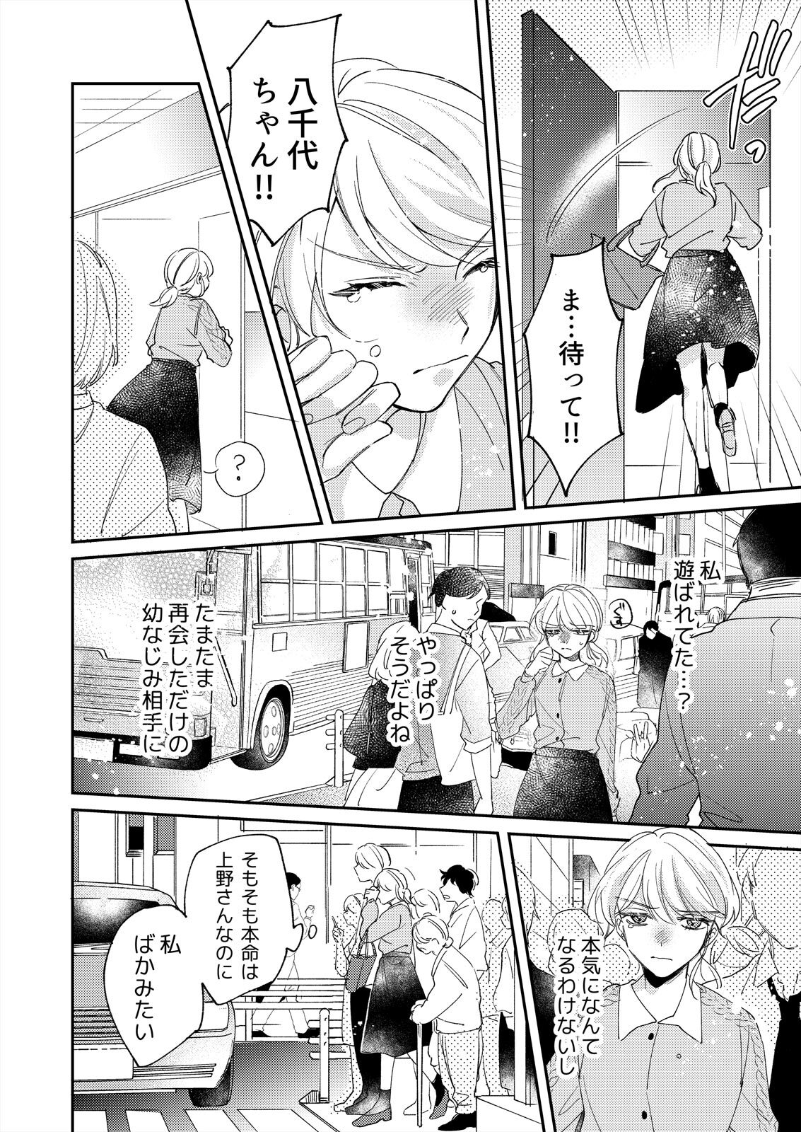 [葉々ねろ] 初イキは診察中に！？年上の幼なじみはイジワルなケダモノ 第1-2話 page 37 full