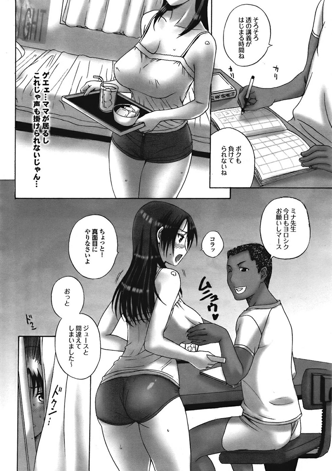 [Kusatsu Terunyo] Homestay [Decensored] page 27 full