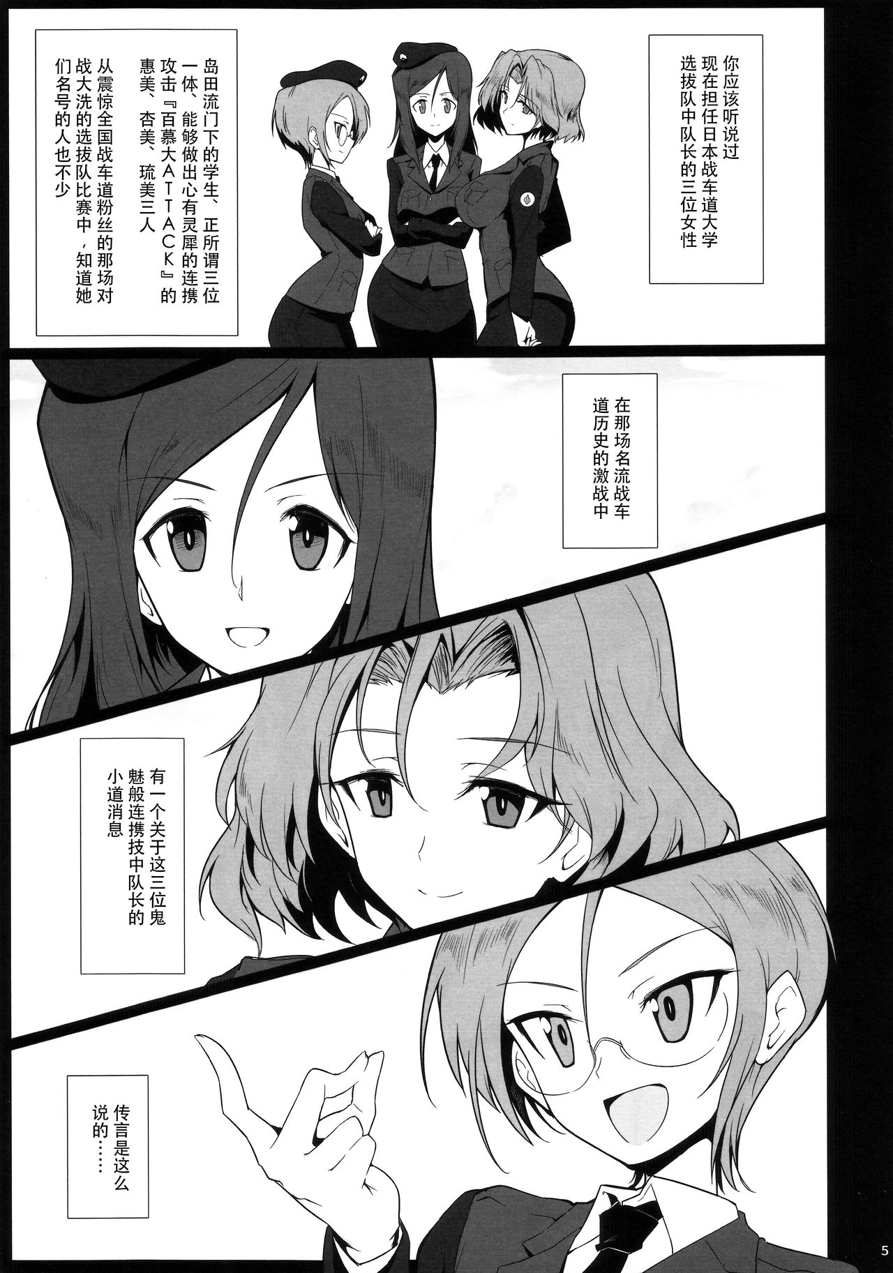 (C90) [Hokkebain! (Halcon)] Bunny de Ecchi na Bermuda Bon (Girls und Panzer) [Chinese] page 4 full