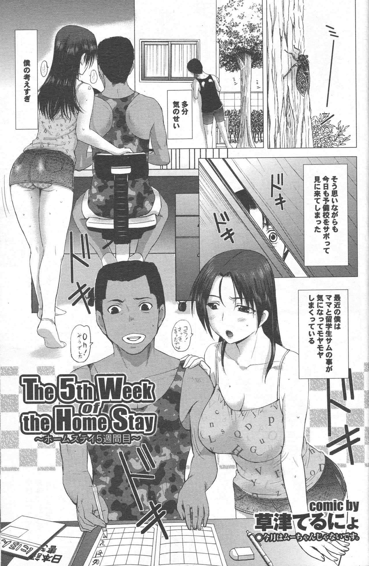 [Kusatsu Terunyo] Homestay [Decensored] page 40 full