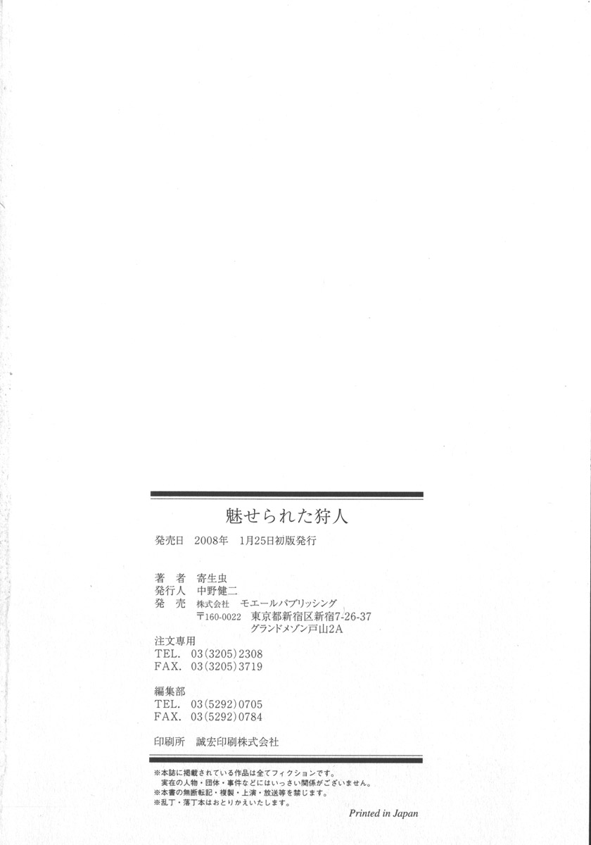[Yoriu Mushi] Miserareta Karyuudo page 184 full