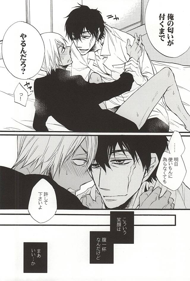 (BLOODYZONE) [KAZINO (Kanato)] Ganjigarame no Koubou (Kekkai Sensen) page 13 full