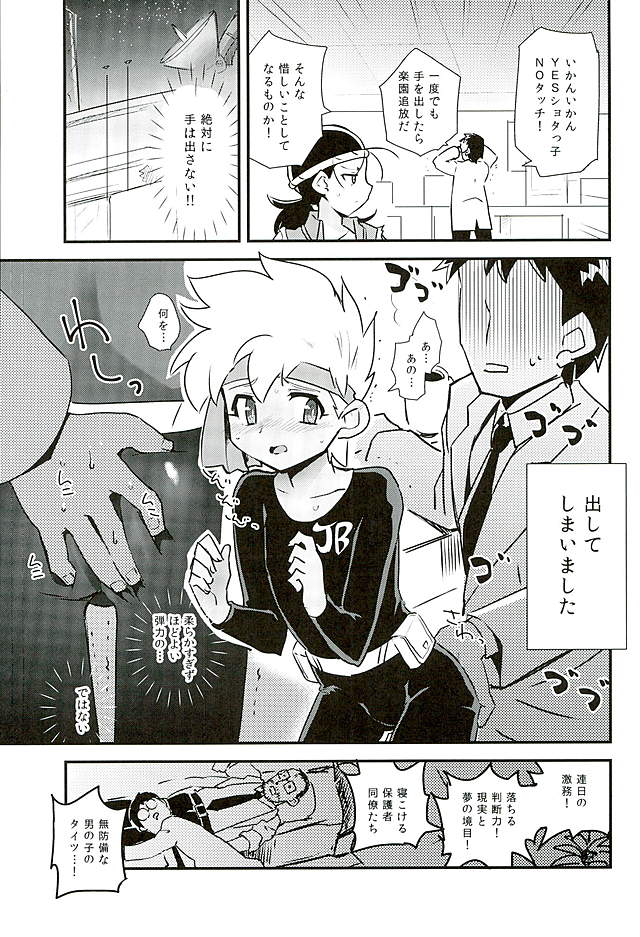 (C89) [EX35 (Kamaboko RED)] Kenkyuujo tte Nani Suru Toko ka Shitte Masu ka? (Bakusou Kyoudai Lets & Go!!) page 4 full