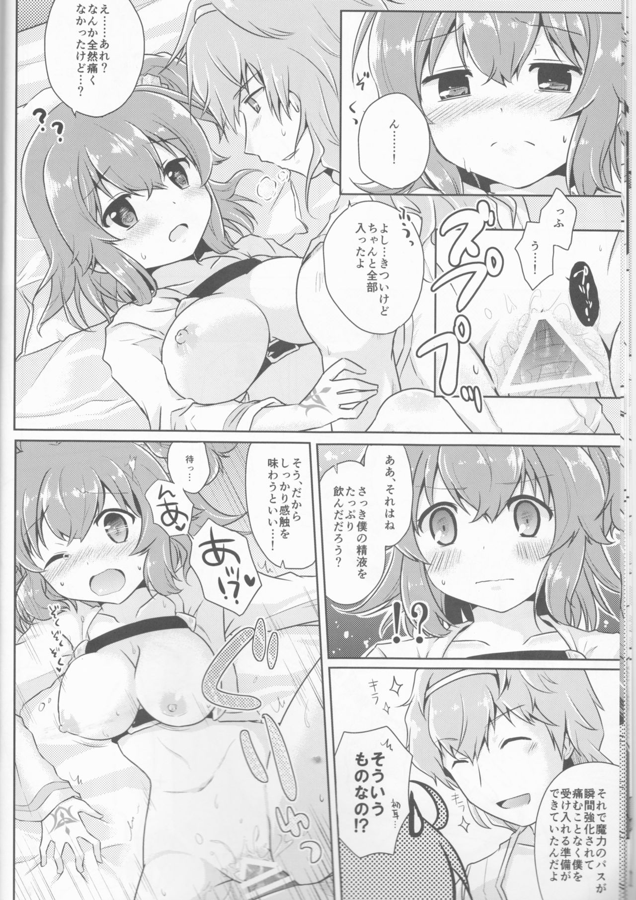 (SC2016 Winter) [Tetravortex (Hasuno)] GudaGuda My Room (Fate/Grand Order) page 11 full