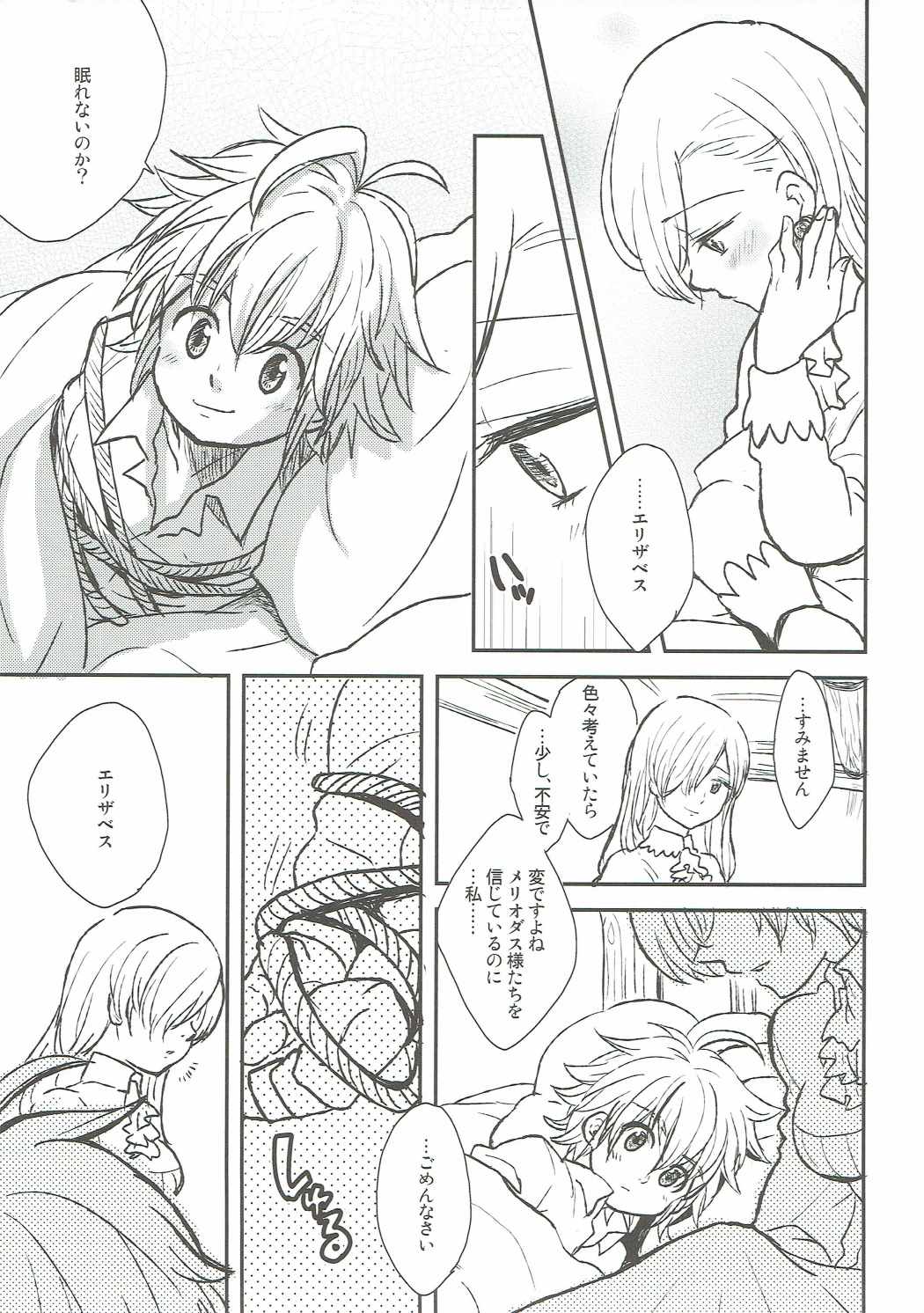 (HaruCC20) [#NUM! (Nonta)] Nozomi no Mama ni, Princess (Nanatsu no Taizai) page 4 full