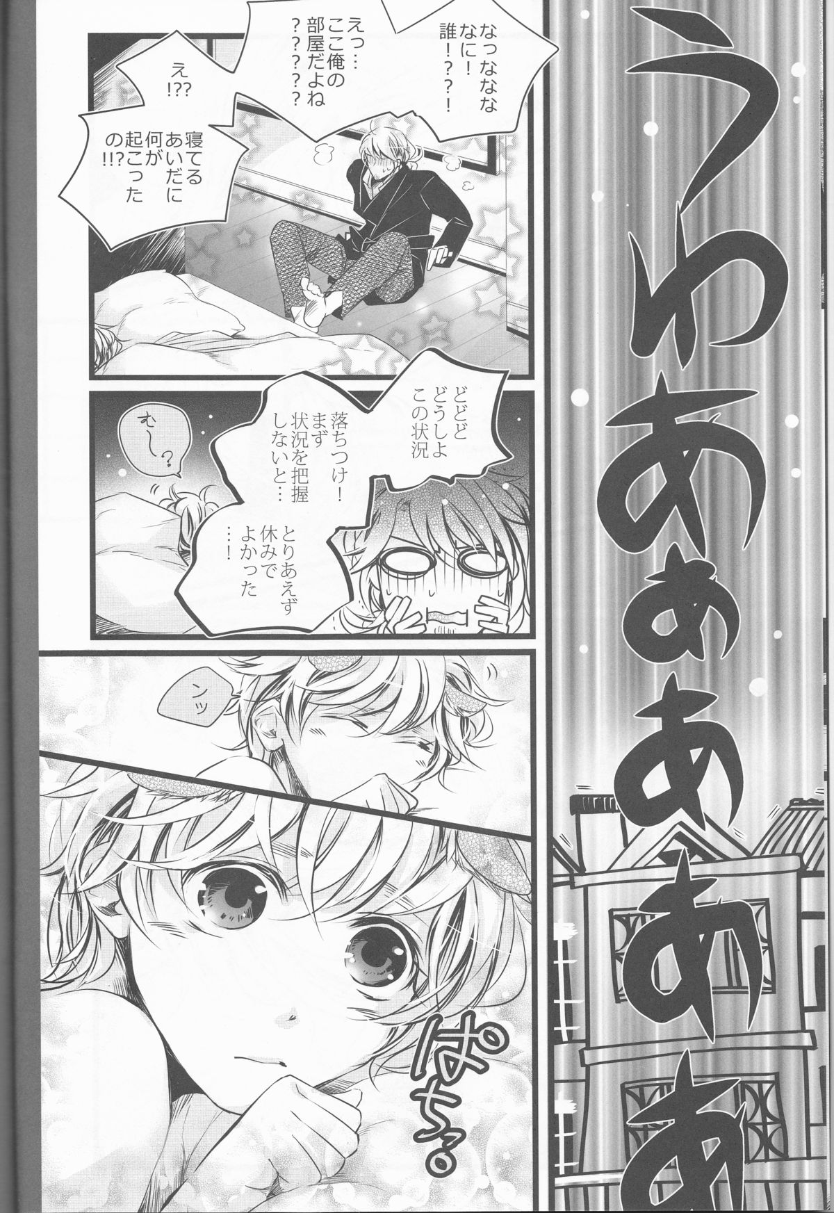 [DOG-UNCO[土偶] ]Bell the cat! [Hetalia: Axis Powers] page 7 full