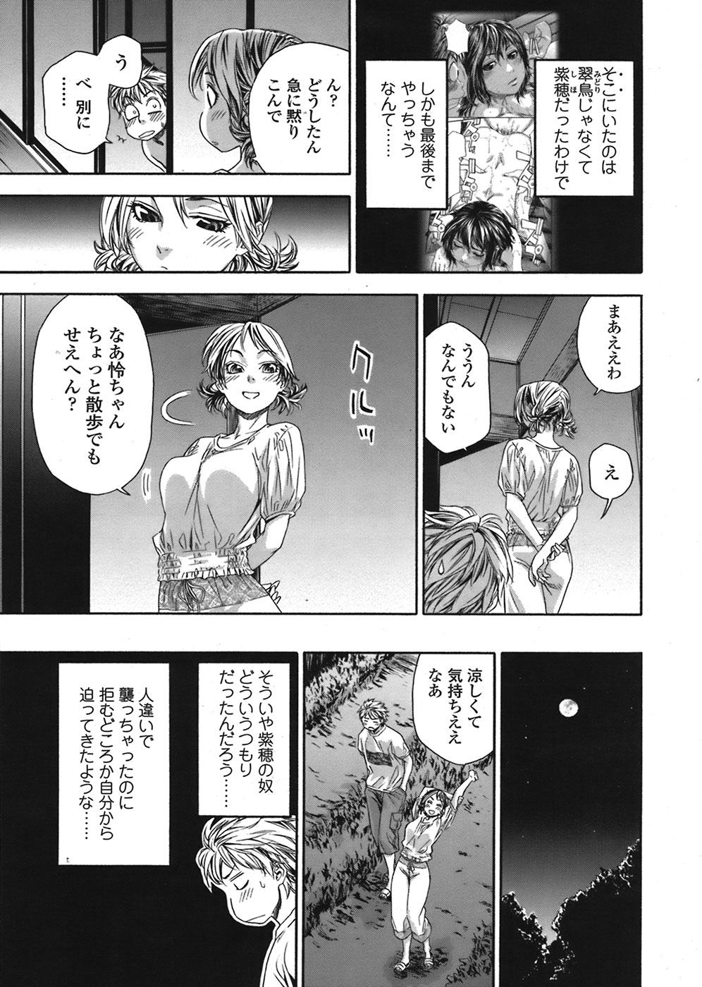 COMIC TENMA 2008-08 page 20 full