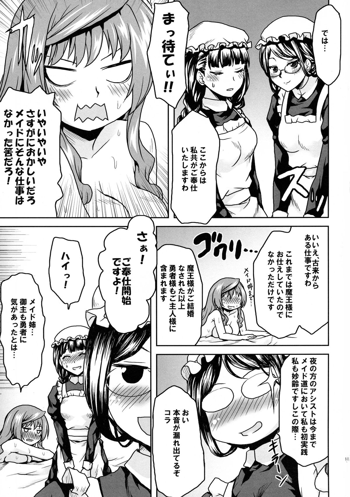 (COMIC1☆7) [Omodume (Kushikatsu Koumei)] Omodume BOX XXV (Maoyuu Maou Yuusha) page 17 full