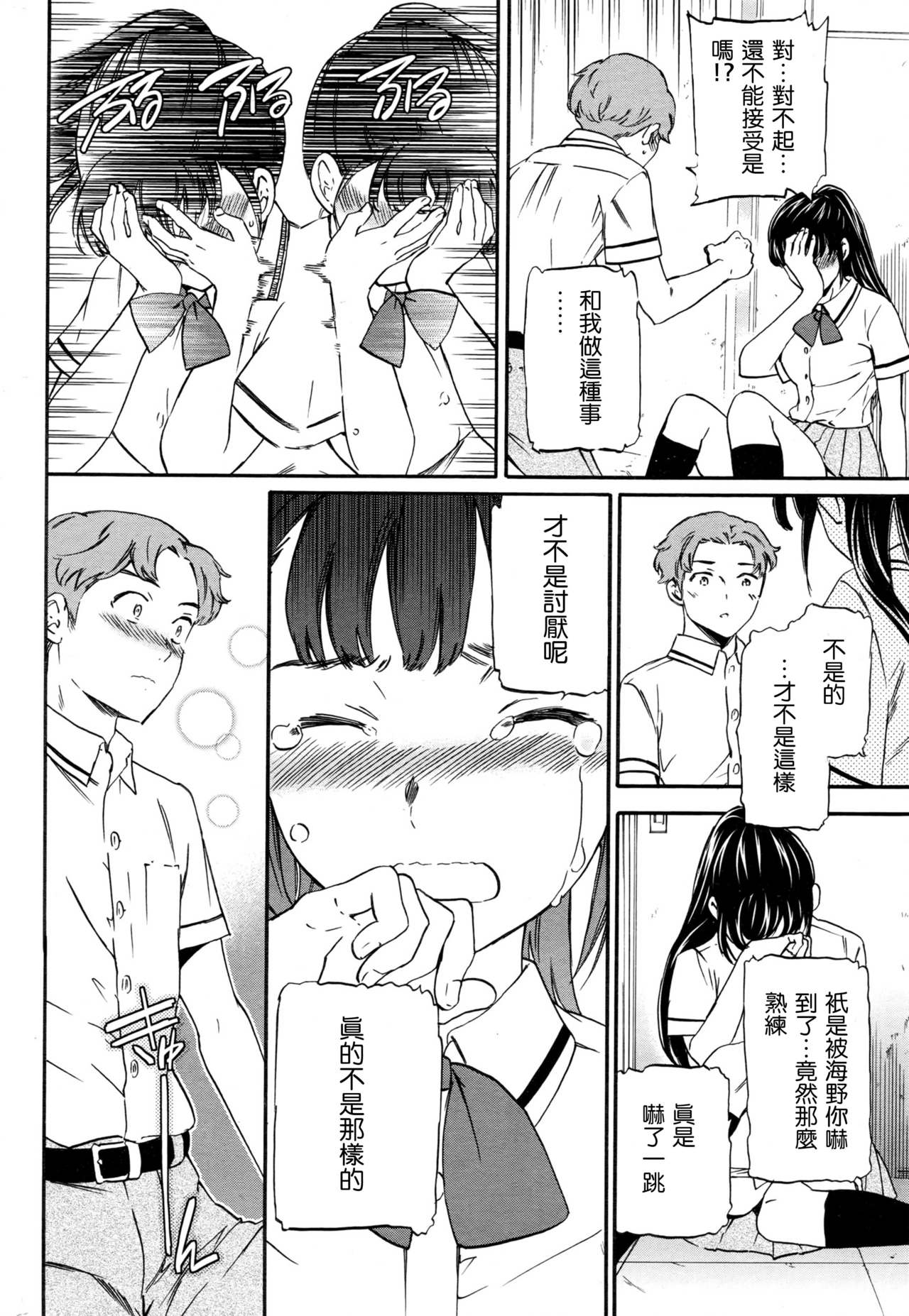 [Cuvie] Karada wa Kokoro ni Shoujiki Zenpen (COMIC Penguin Club Sanzokuban 2016-10) [Chinese] [沒有漢化] page 19 full