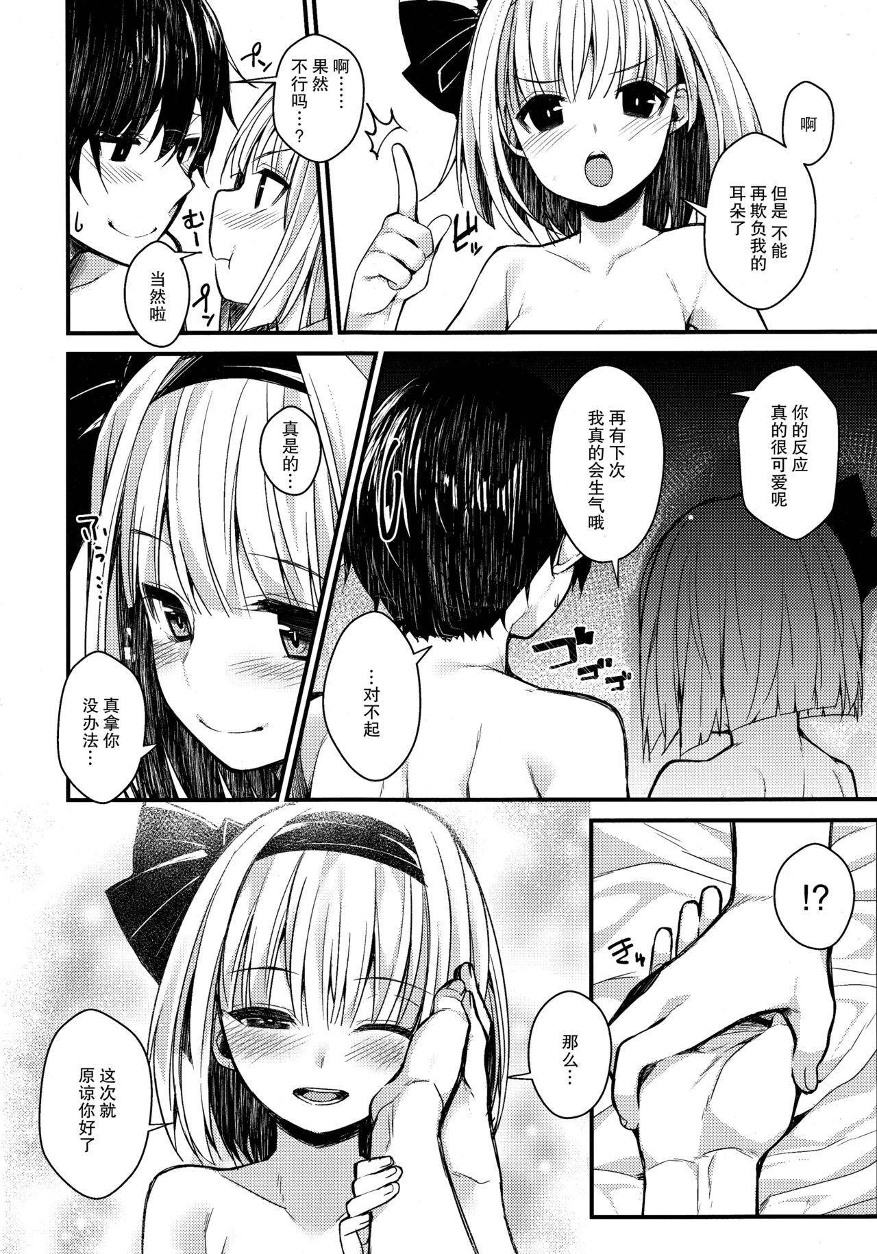 (Reitaisai 15) [Youyoumu (Nigo)] Youmu Days ~Watashi no Kanjiru Tokoro~ (Touhou Project) [Chinese] [CE家族社] page 20 full