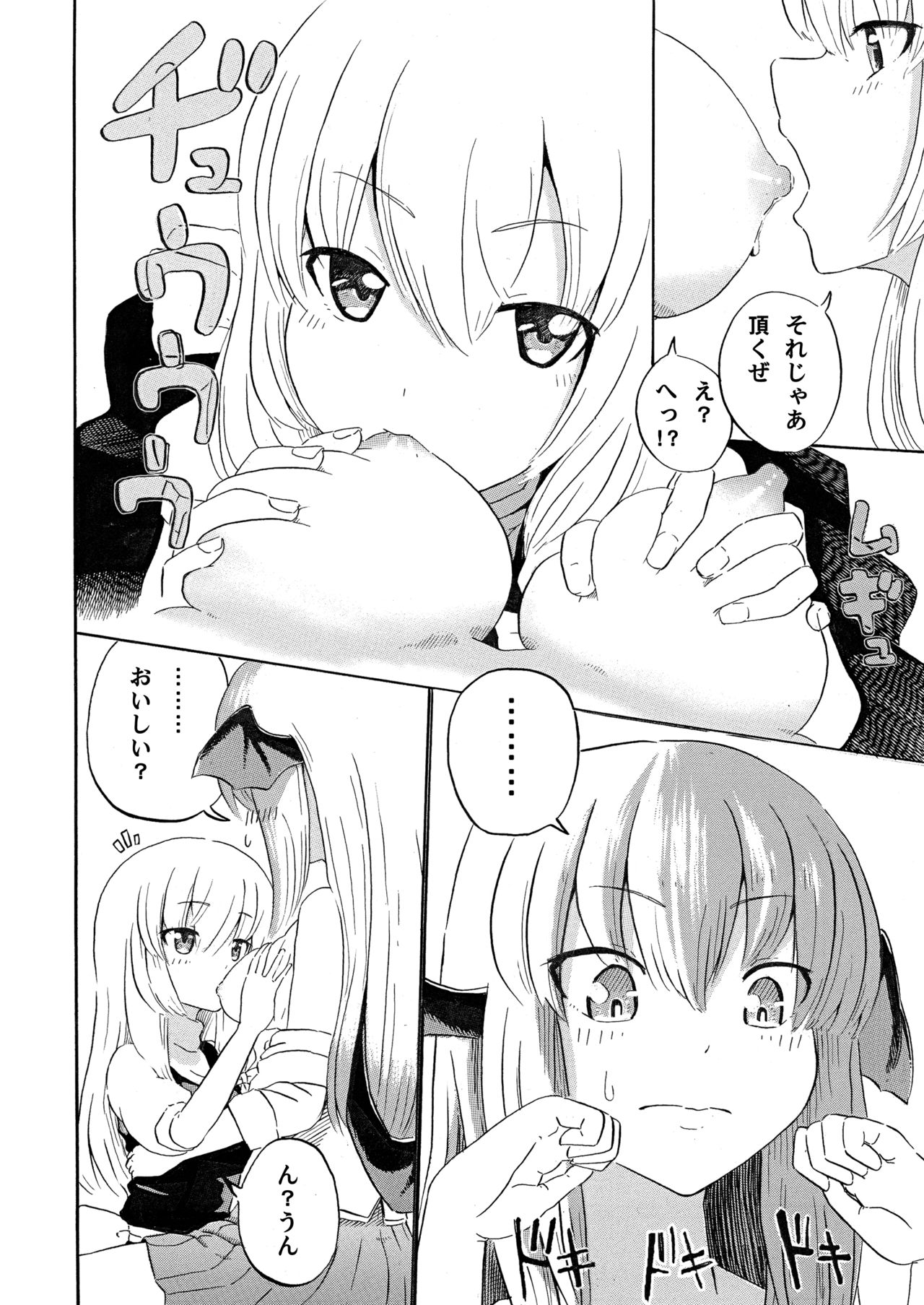 [Sob] クッキー作り (料理編) (Touhou Project) page 7 full