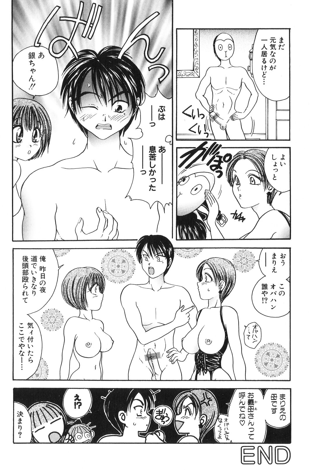 [Matsutou Tomoki] Himitsu no Heya he Youkoso page 54 full