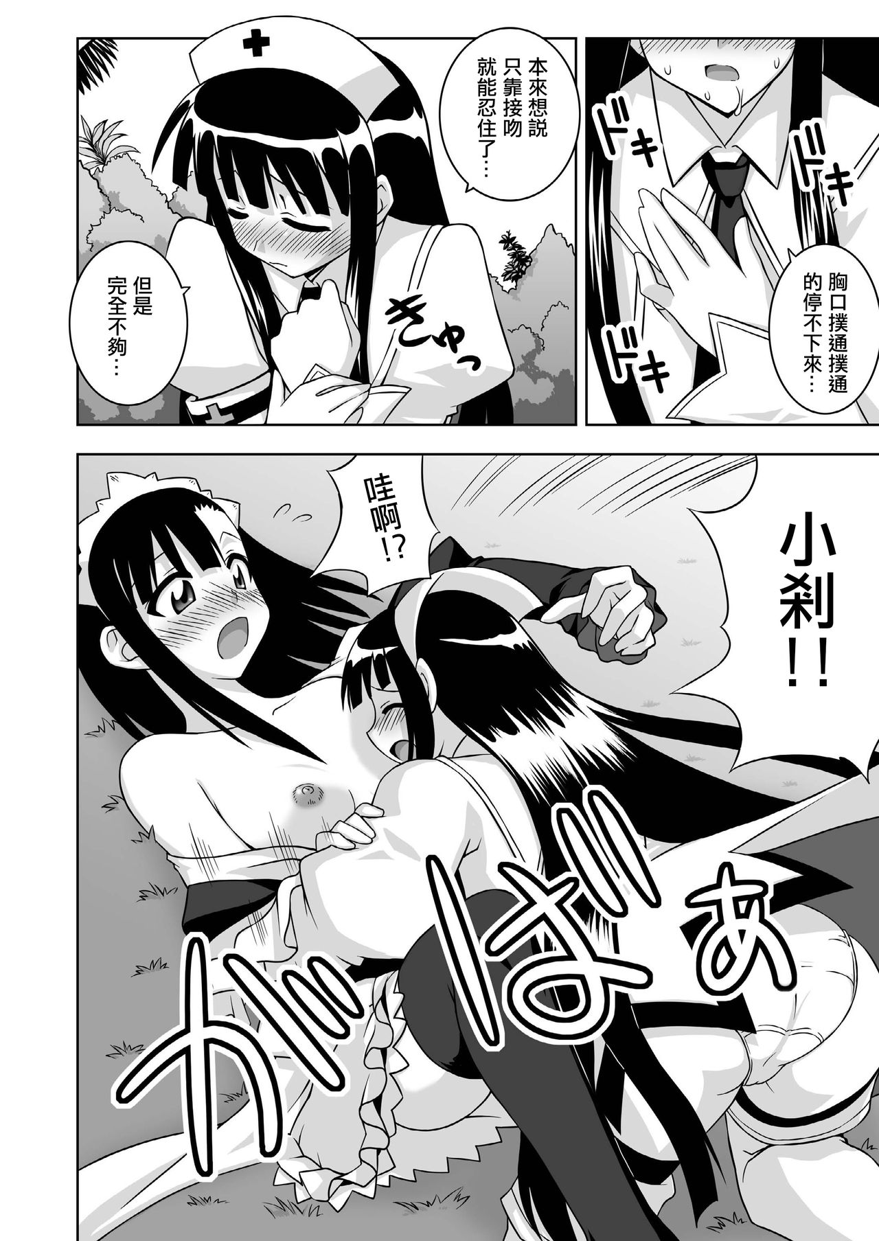 [FruitsJam (Mikagami Sou)] Ura Mahou Sensei Jamma! 13 (Mahou Sensei Negima!) [Chinese] [輝夜漢化]  [Digital] page 16 full