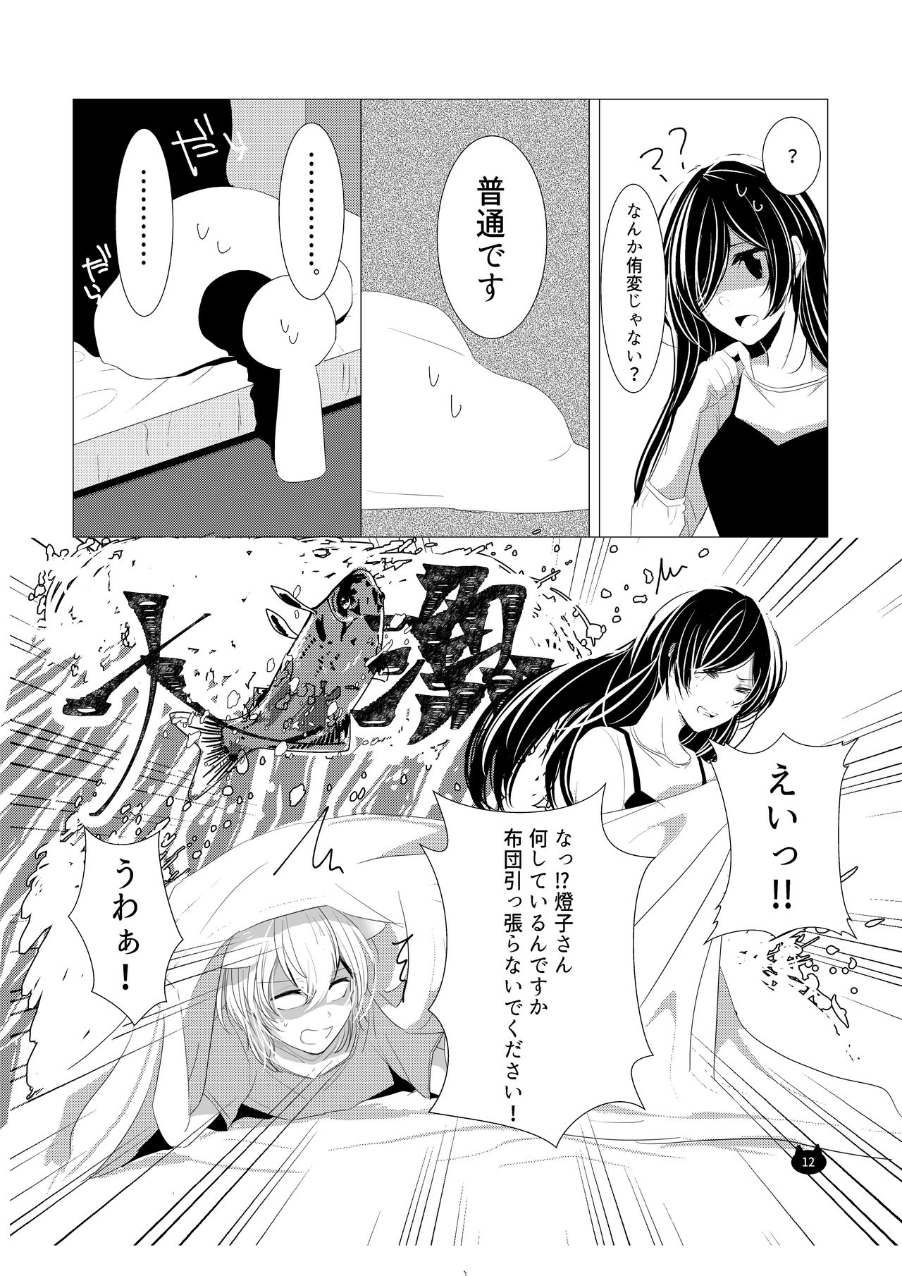 [Awabisima (Kotobuki Yuki)] Neko no Kimochi (Yagate Kimi ni Naru) [Digital] page 13 full