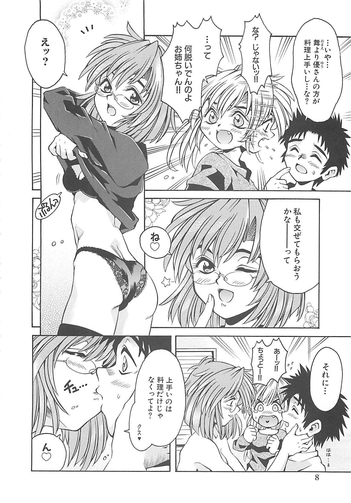 [Kamishima Tatsuya] Koakuma Shoujo page 10 full