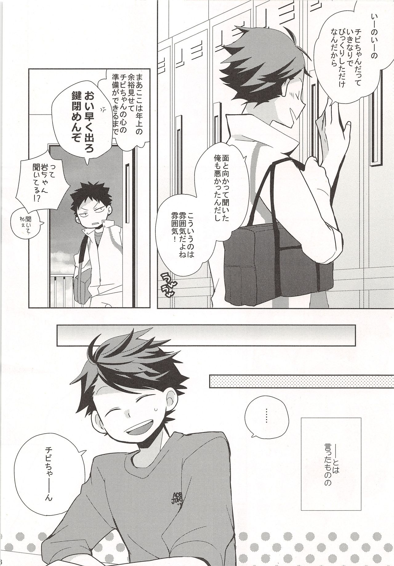 (HaruCC20) [Piyotama (Ayana Rio)] Chibi-chan no Shojo o Ore ni Kudasai!! (Haikyuu!!) page 5 full