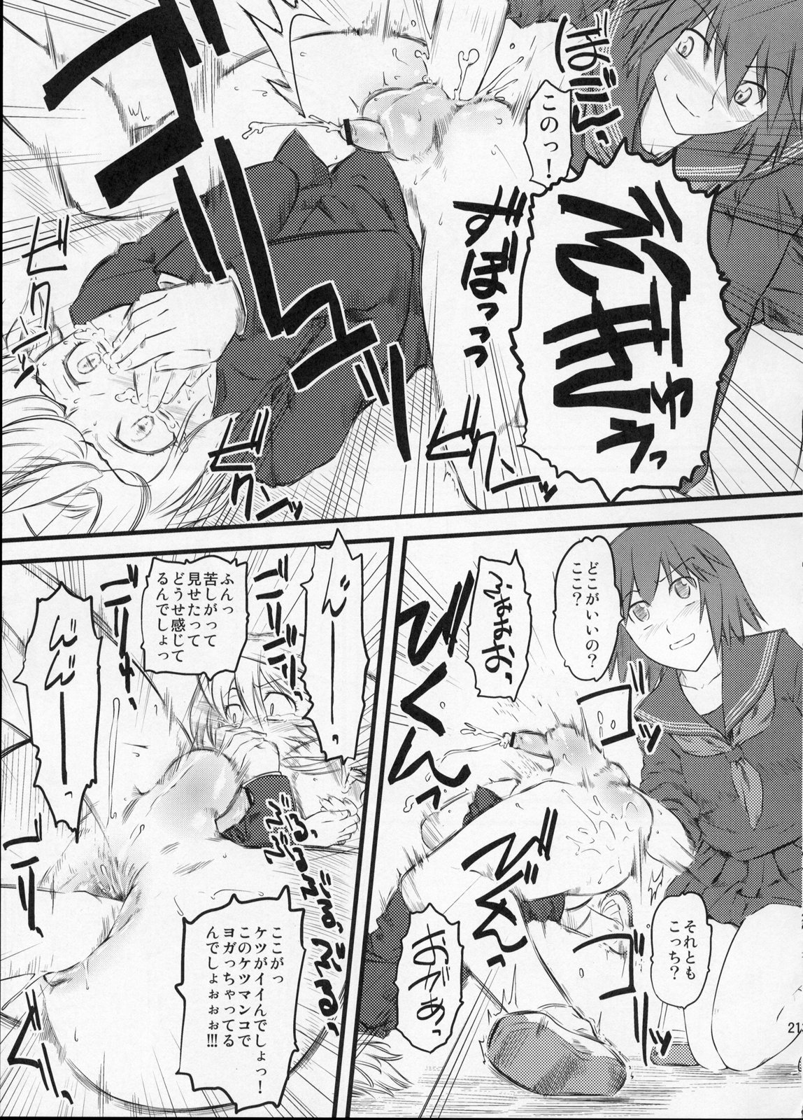 (C75) [Hi-PER PINCH (Clover)] Nabuki x2 page 21 full