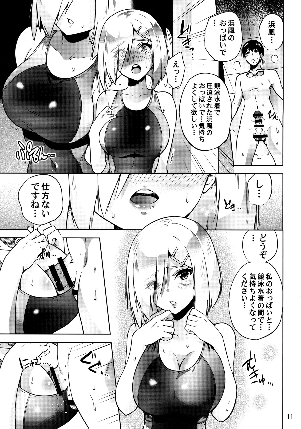 (C94) [sarfatation (Sarfata)] Kyouei Mizugi na Kashima-san to Hamakaze-san to. (Kantai Collection -KanColle-) page 12 full