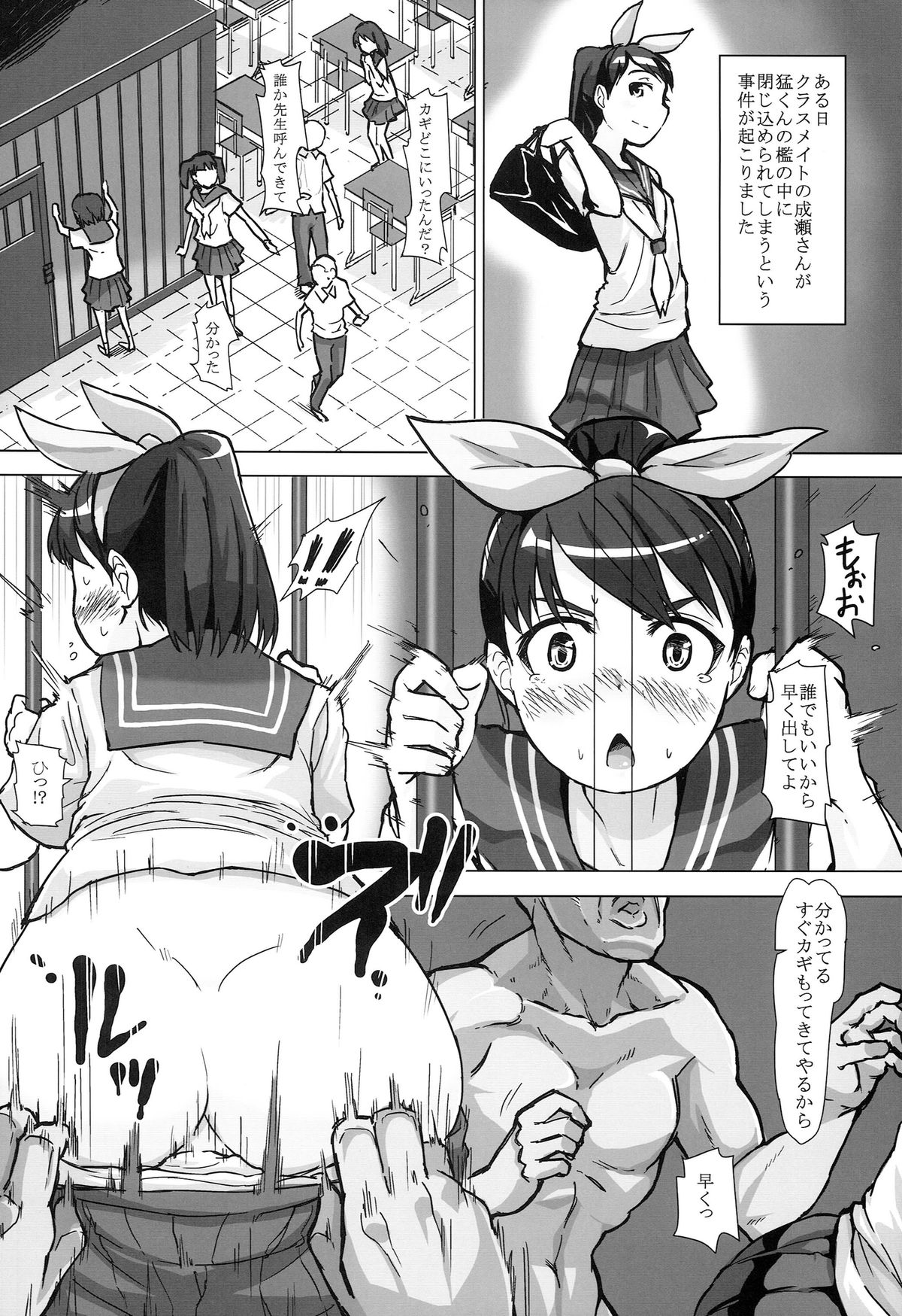 [Seiryuu (Seiryuu)] Nazo ooki Chin-jyu Oo megane Zaru no mesu ni sareta syoujo tachi ~1 nen 3 kumi sei syori kakarii~ page 4 full