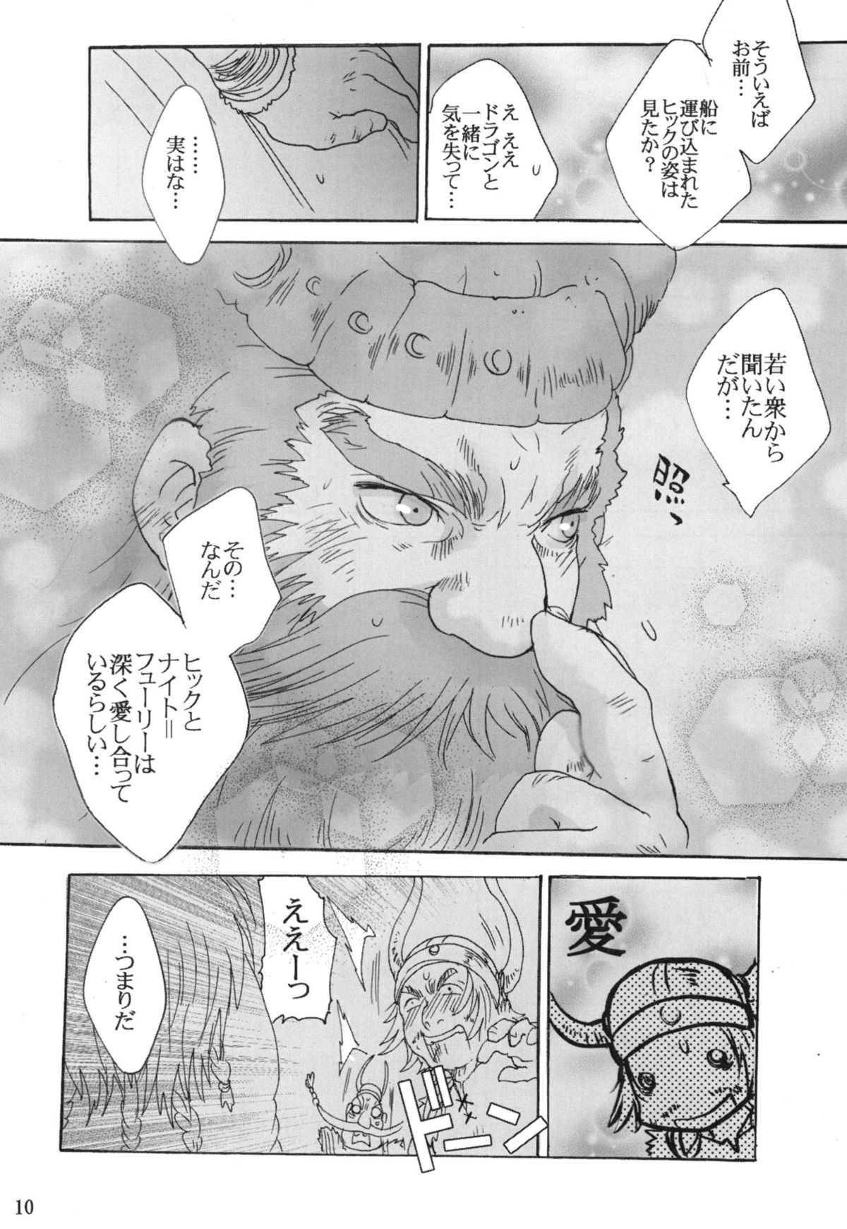 (C80) [Kon'na Tokoro no Kin'niku made Kitaeru nante... (Sugoi Kin'niku)] BEST PARTNER4 (How to Train Your Dragon) page 9 full