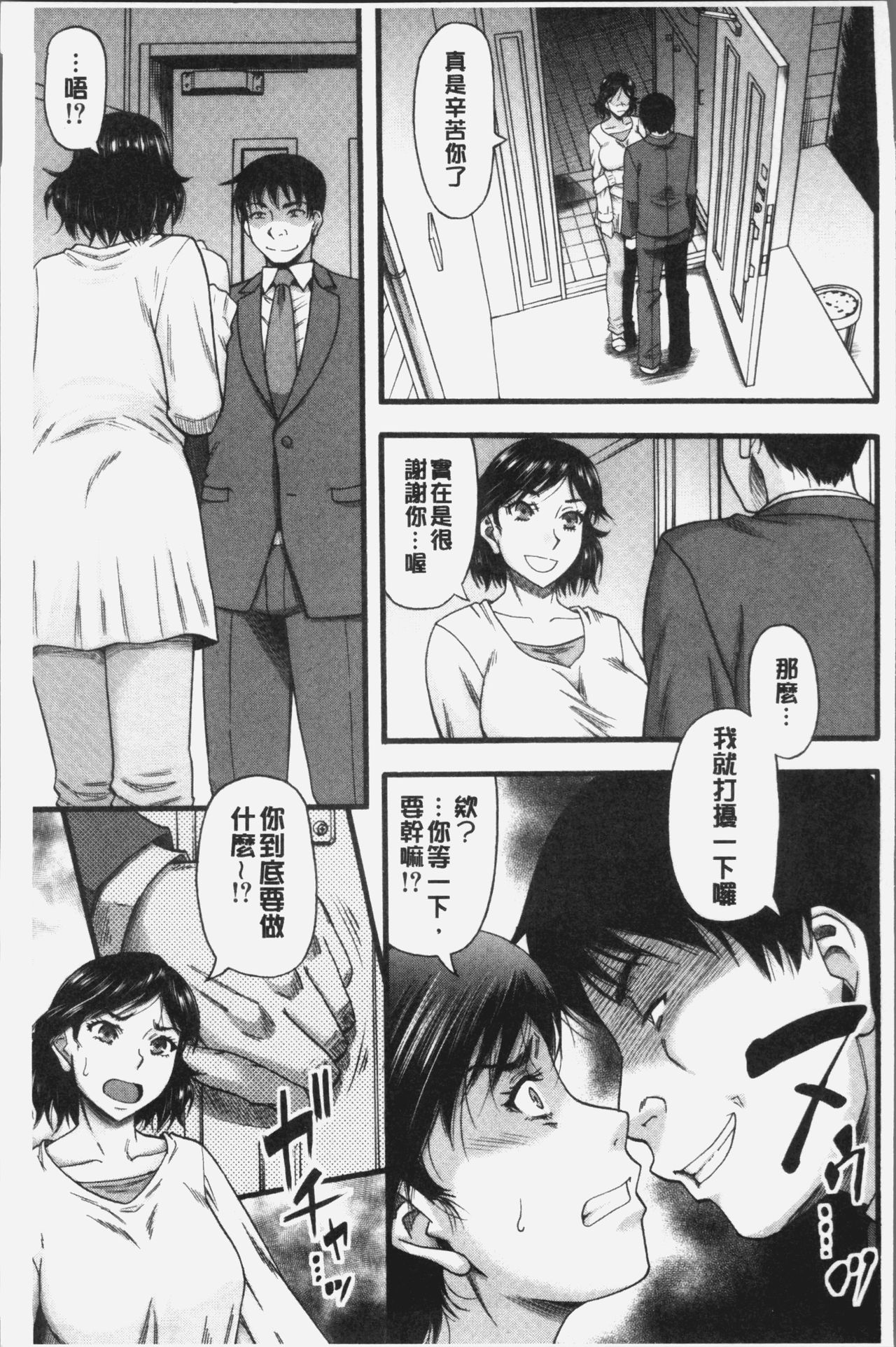 [Narushima Godou] Kirai na Yatsura no Onna o Tanetsuke Choukyou [Chinese] page 33 full
