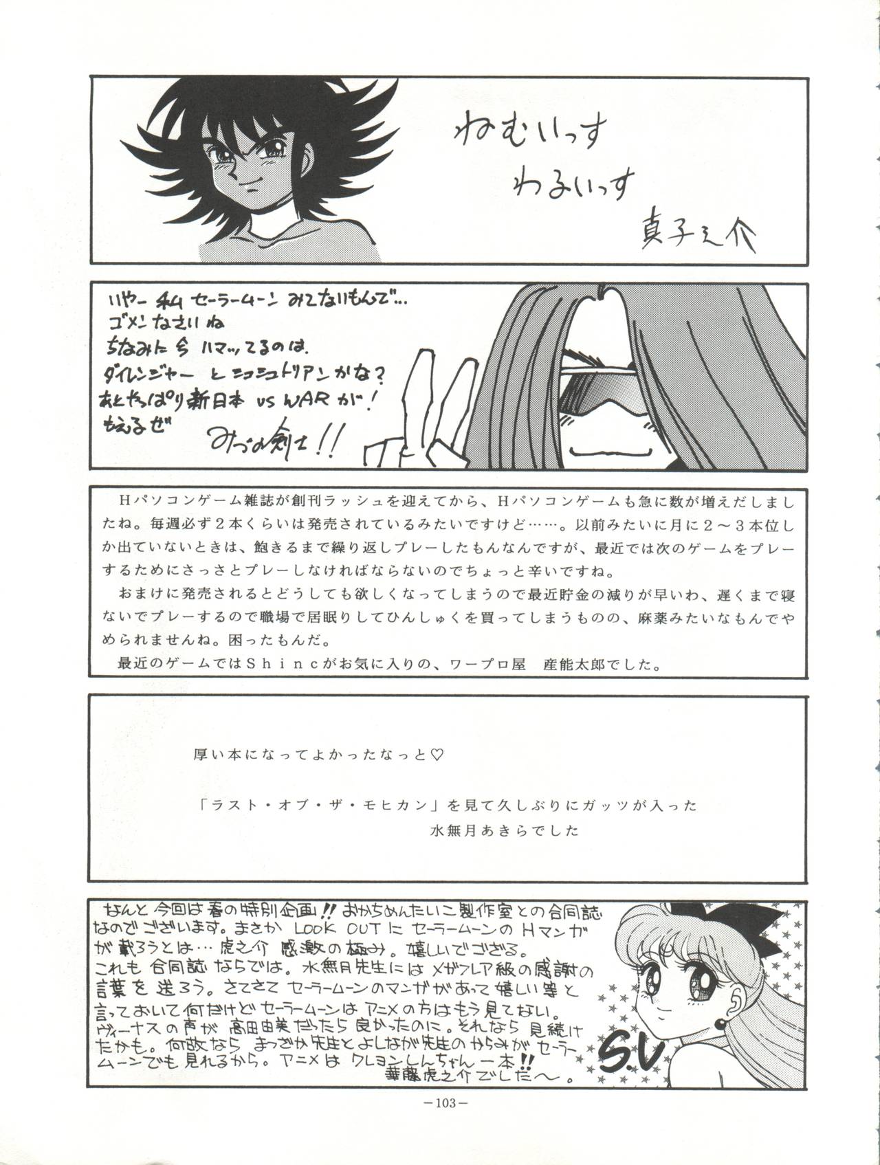 [ALPS (Various)] LOOK OUT 27 (Various) page 103 full