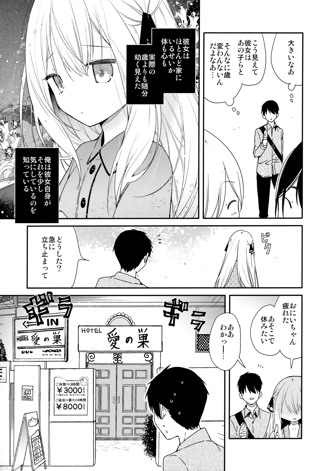 (C96) [Mutou Koucha] Tonari no Hakanage Shoujo to Hajimete Ecchi page 6 full