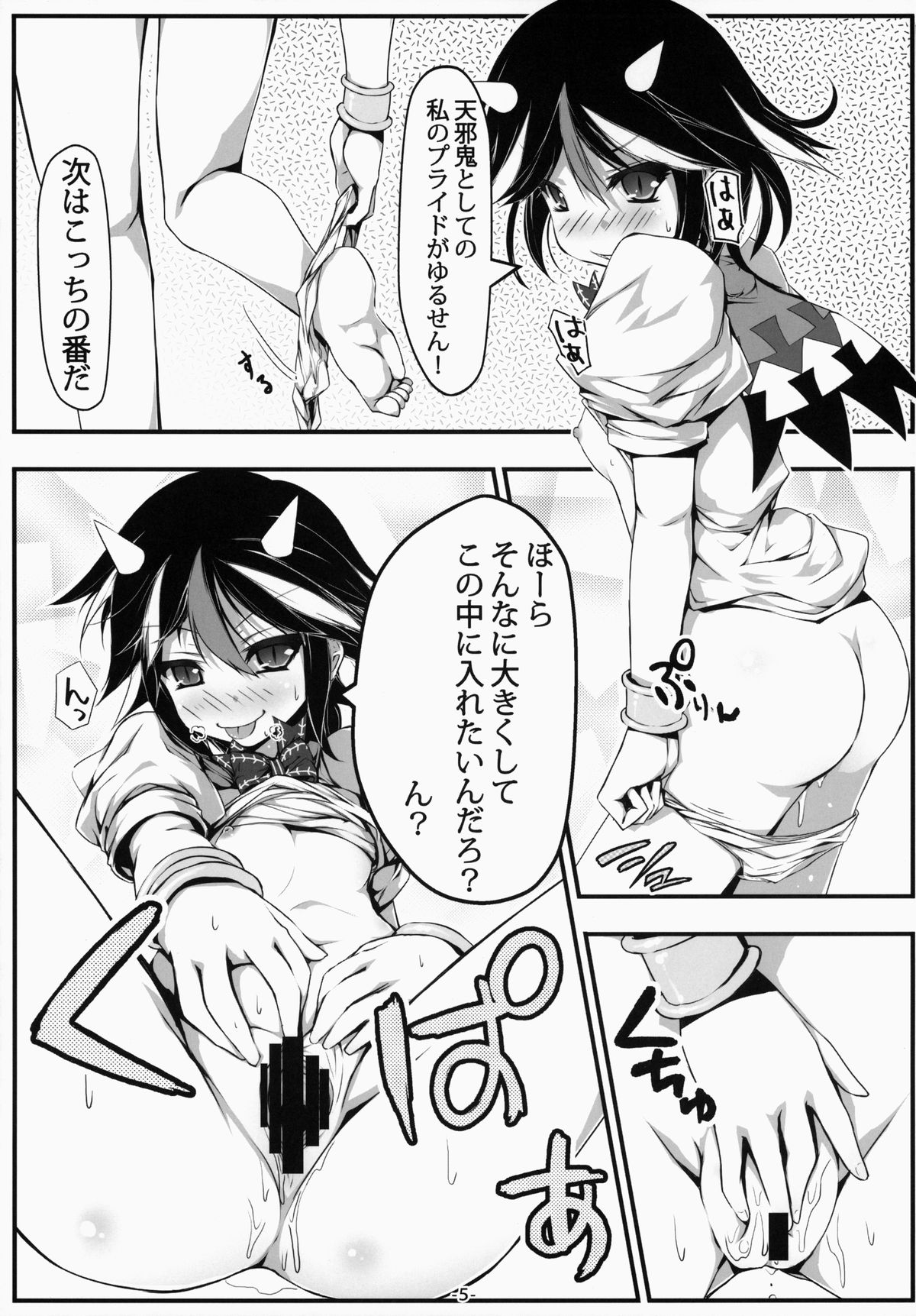 (C86) [Avalanche (ChimaQ)] Oshikake Amanojaku (Touhou Project) page 6 full