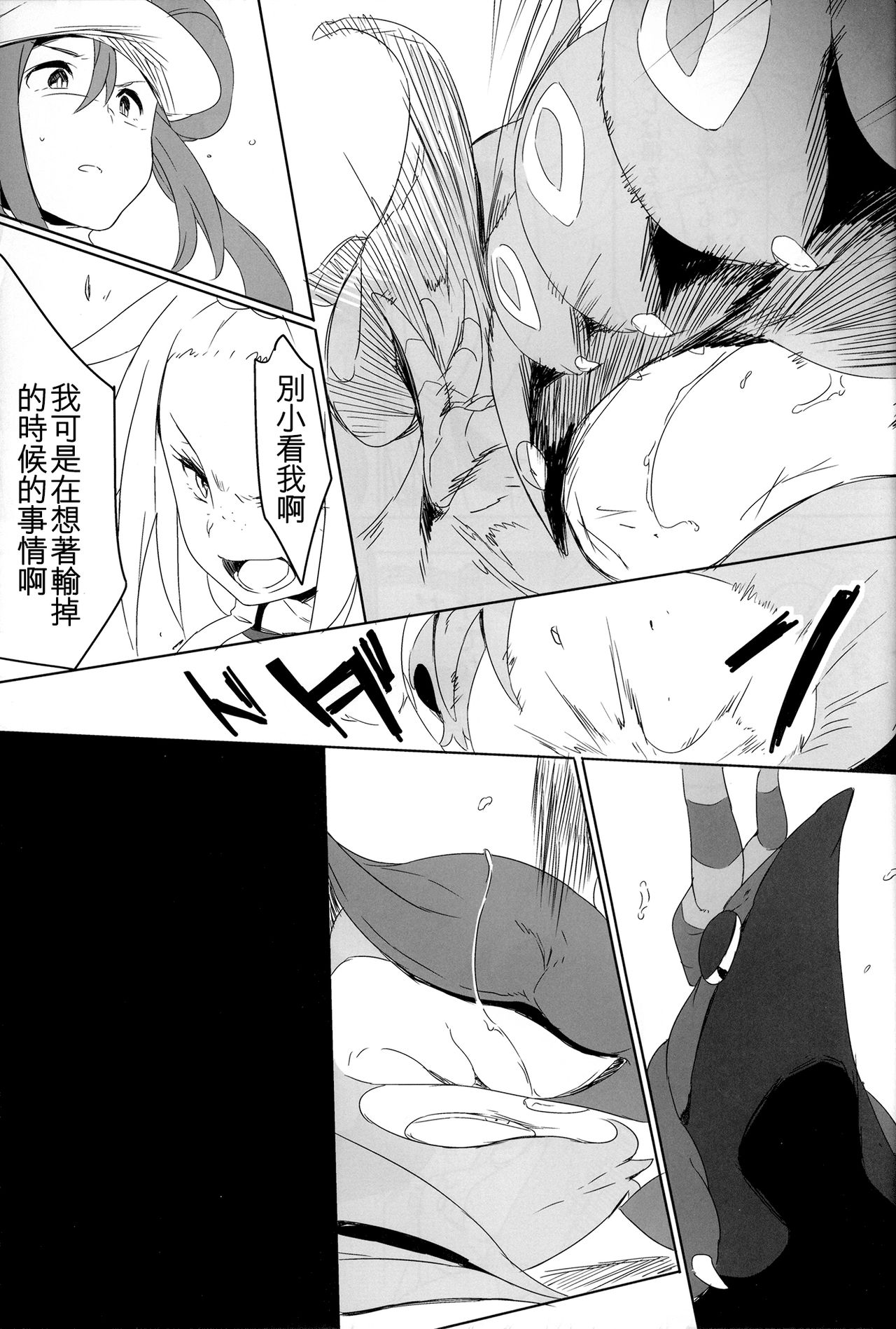 (C85) [Puppukupu (Kawaisaw)] Sweet Collapse (Pokemon) [Chinese] [沒有漢化] page 22 full