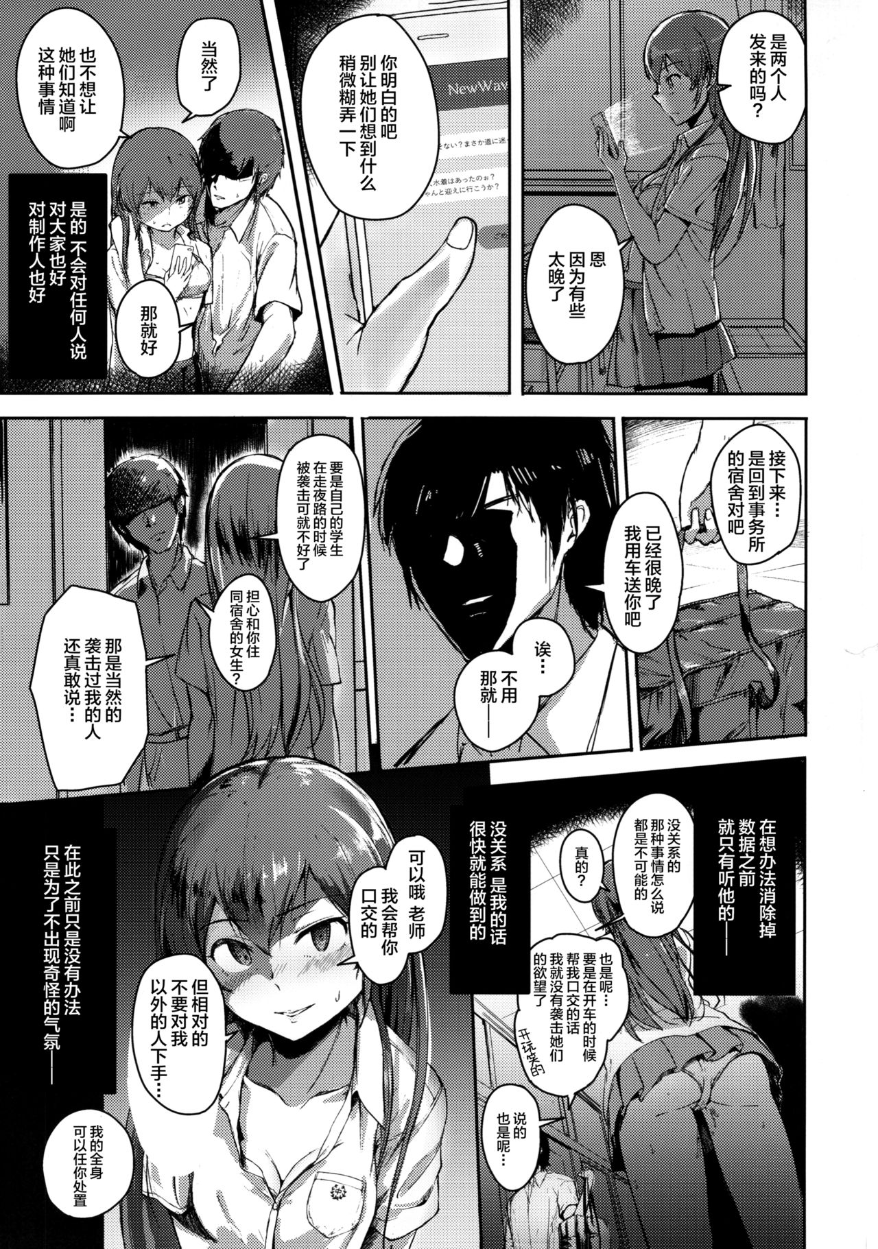 (Utahime Teien 14) [Rokata Aruki (Akino Komichi)] Ooishi Izumi wa Riyuu o Sagasu (THE IDOLM@STER CINDERELLA GIRLS) [Chinese] [CE家族社] page 28 full