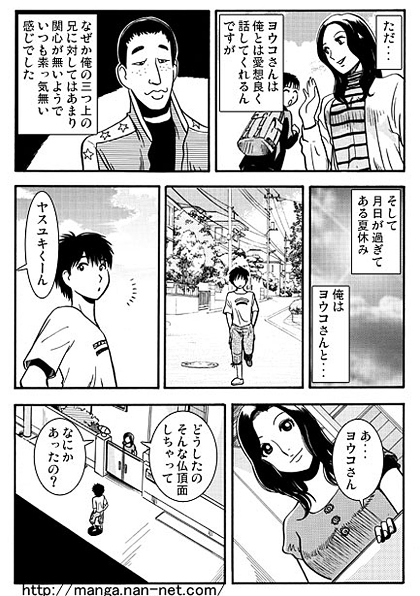[Ikamatsu] Natsu no Hitoduma page 3 full
