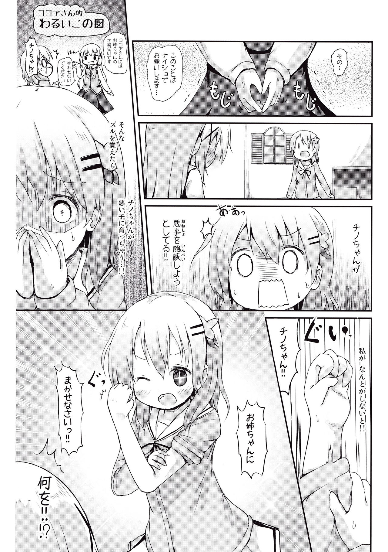 (C89) [Netekuras (Lolisin)] Moshikashite, Chino-chan Onesho Shichatta no?? (Gochuumon wa Usagi desu ka?) page 11 full