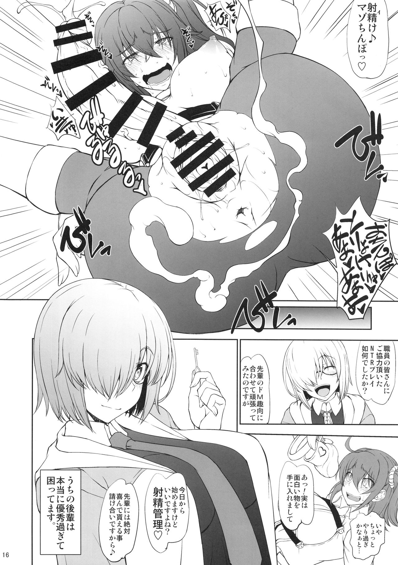 (C94) [Majimadou (Matou)] Uchi no Kouhai ga Iroiro Yuushuu Sugite Komatteru. (Fate/Grand Order) page 15 full