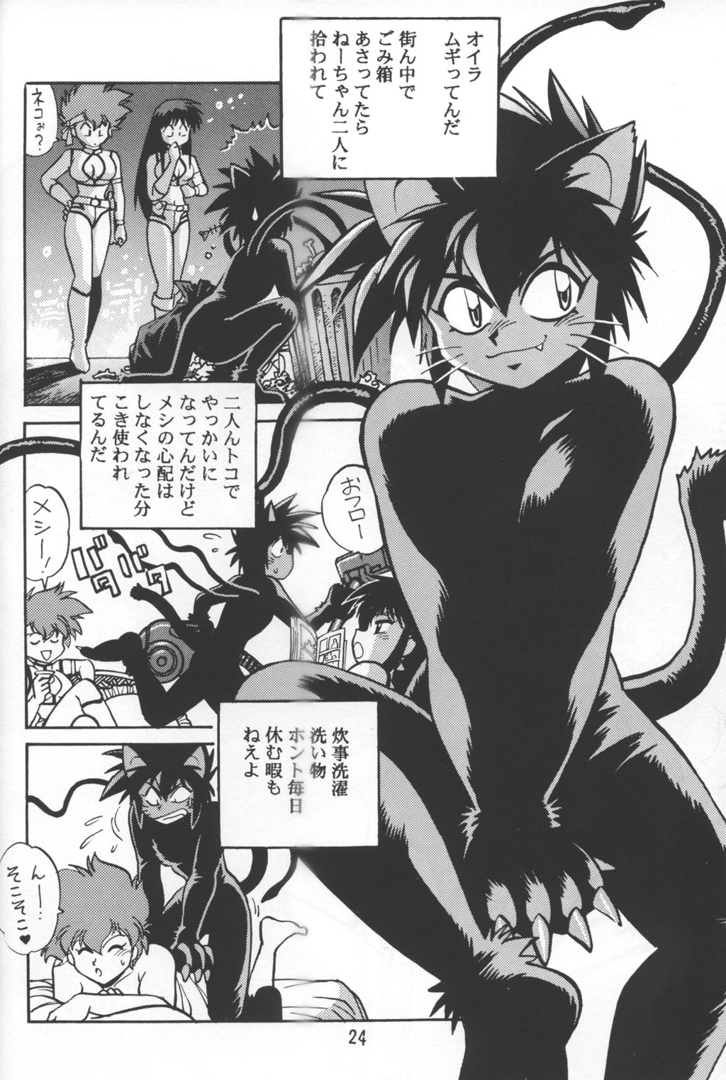 (C53) [Studio Katsudon (Manabe Jouji)] Imasara Dirty Pair Vol.2 (Dirty Pair) page 23 full