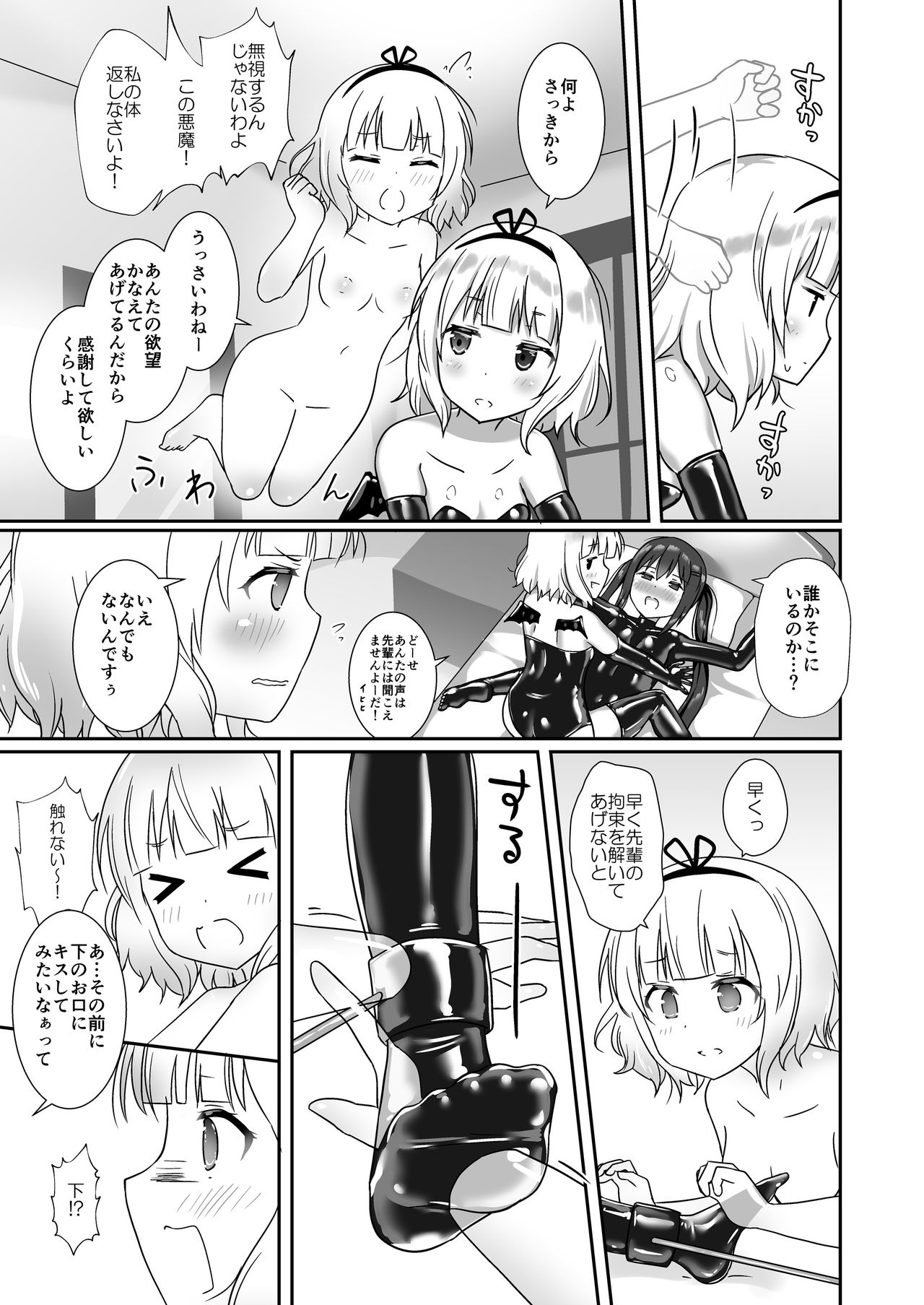 [Cheeseyeast (Naka)] (Sharo or Sharo) and Rize (Gochuumon wa Usagi desu ka?) [Digital] page 8 full