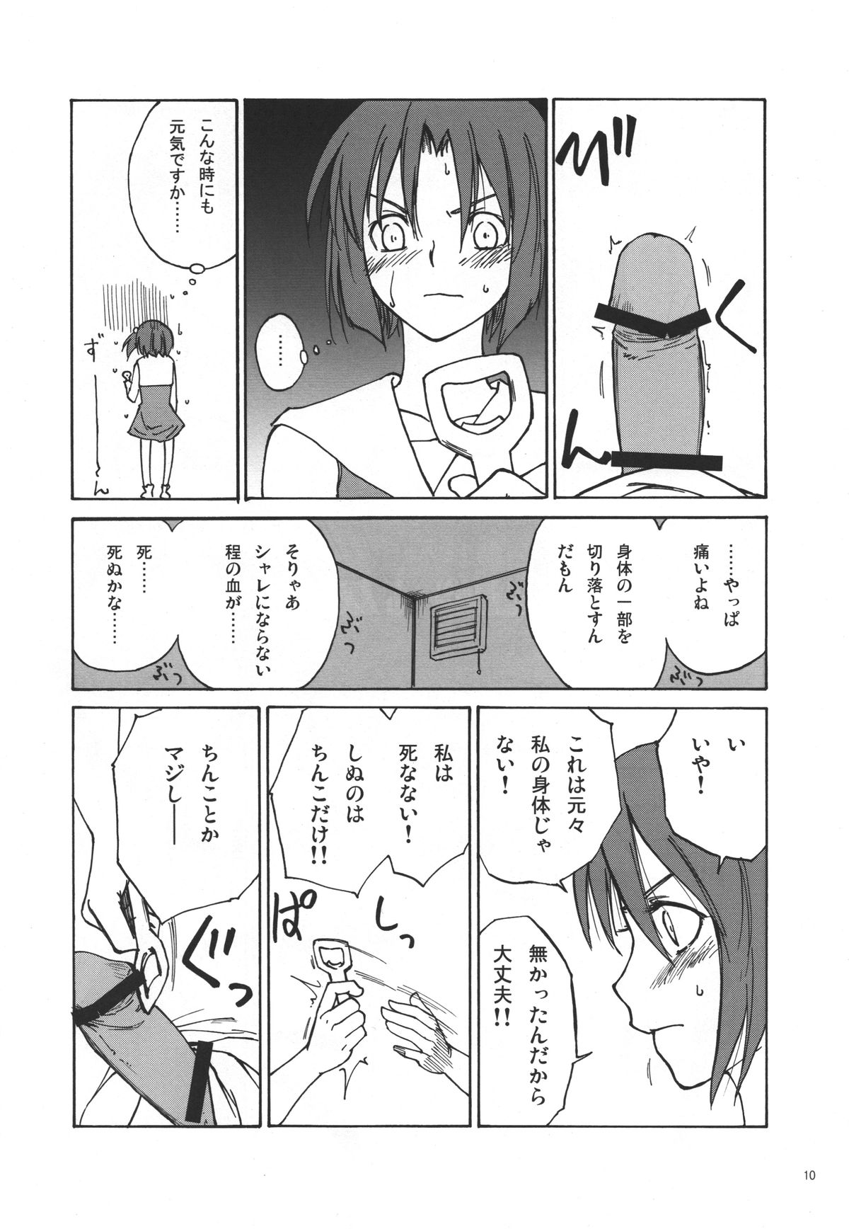 (C70) [real (As-Special)] Must 3 (OS-tan) page 9 full