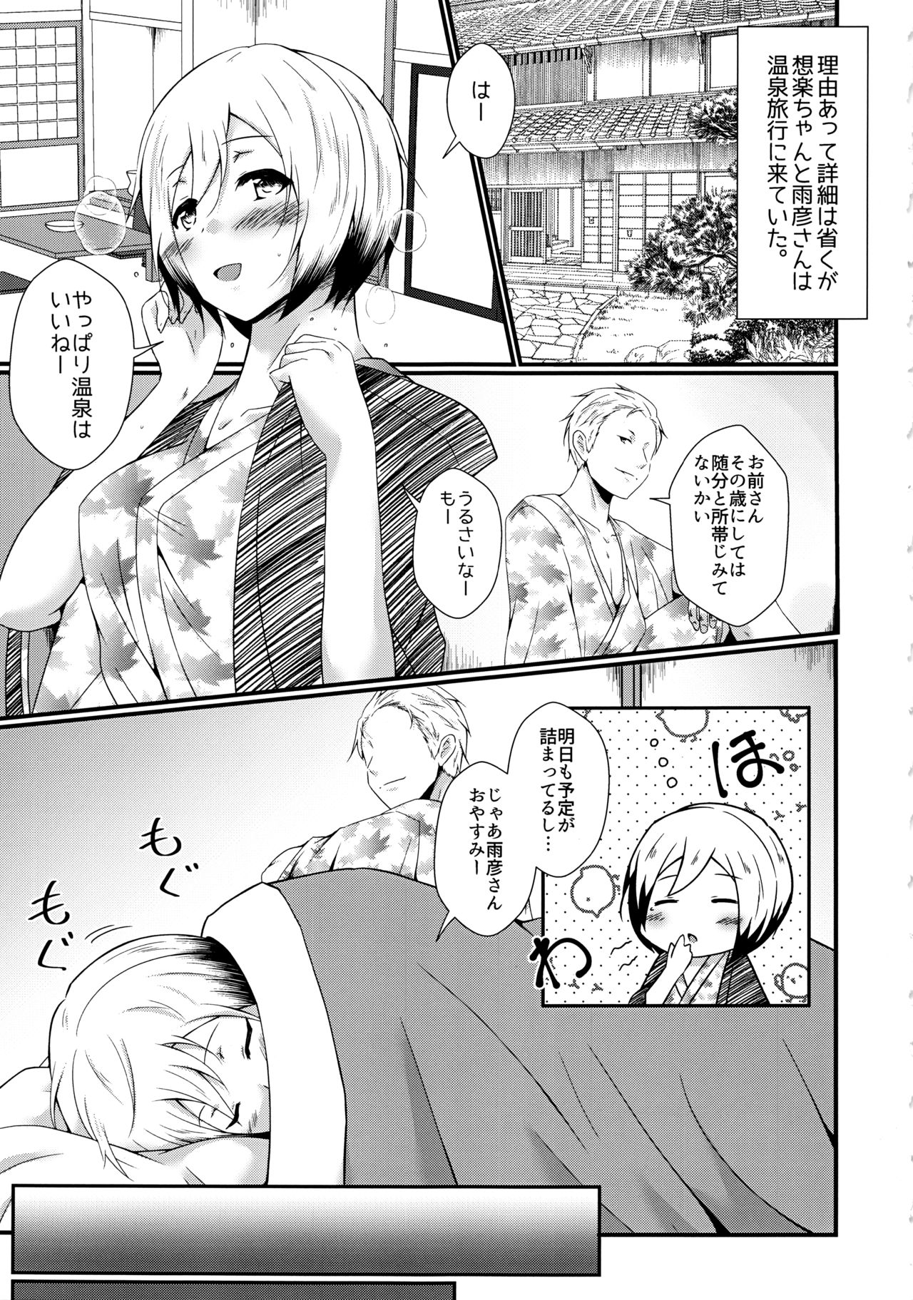 (MIRACLEFESTIV@L!!9) [Binbou Yusuri (Marianne Hanako)] AmeSora Dosukebe Sex 2 (THE IDOLM@STER SideM) page 4 full