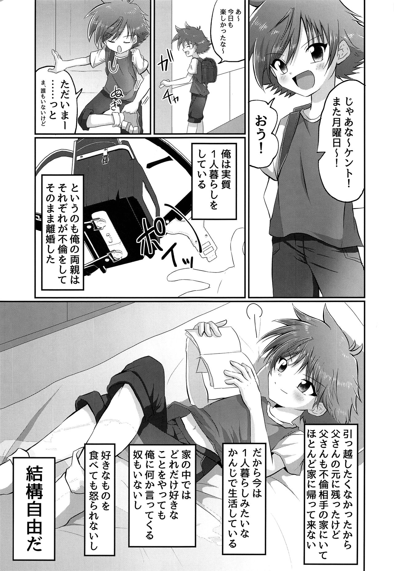 (C94) [Peko Renmei (Kosuke Poke)] Doumorichou Danshi Jidou Yuukai Ryoujoku Nisshi (Hell Teacher Nube) page 4 full
