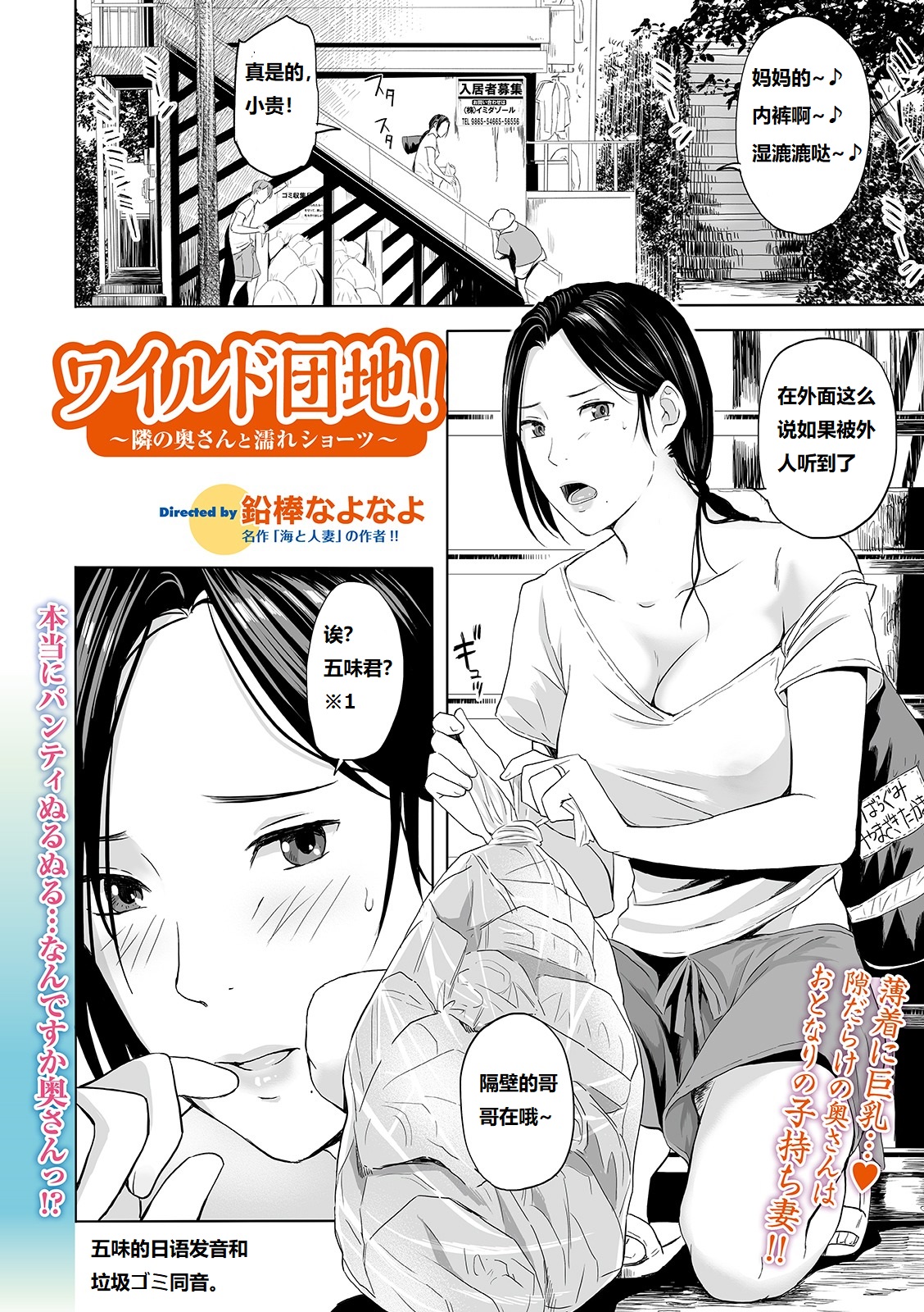 [Namaribou Nayonayo] Wild Danchi! ~Tonari no Oku-san to Nure Shorts~ (Web Comic Toutetsu Vol. 44) [Chinese] page 2 full