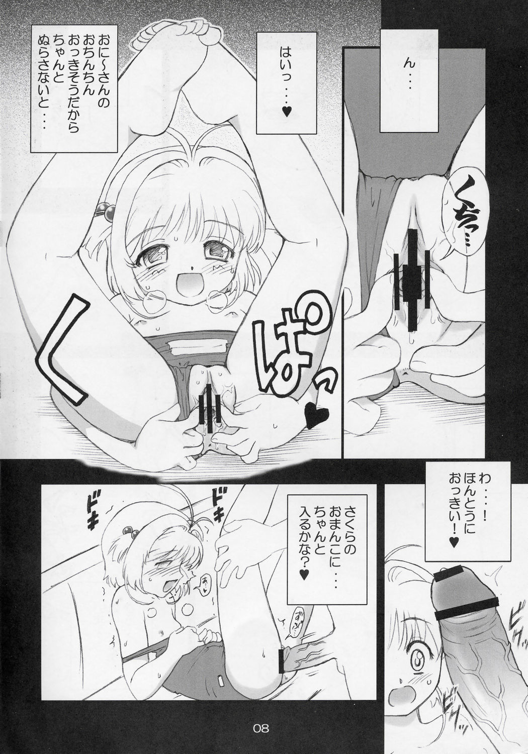 (C68) [Idenshi no Fune (Nanjou Asuka)] Suku Mizu Sakura no Hon (Cardcaptor Sakura) page 9 full