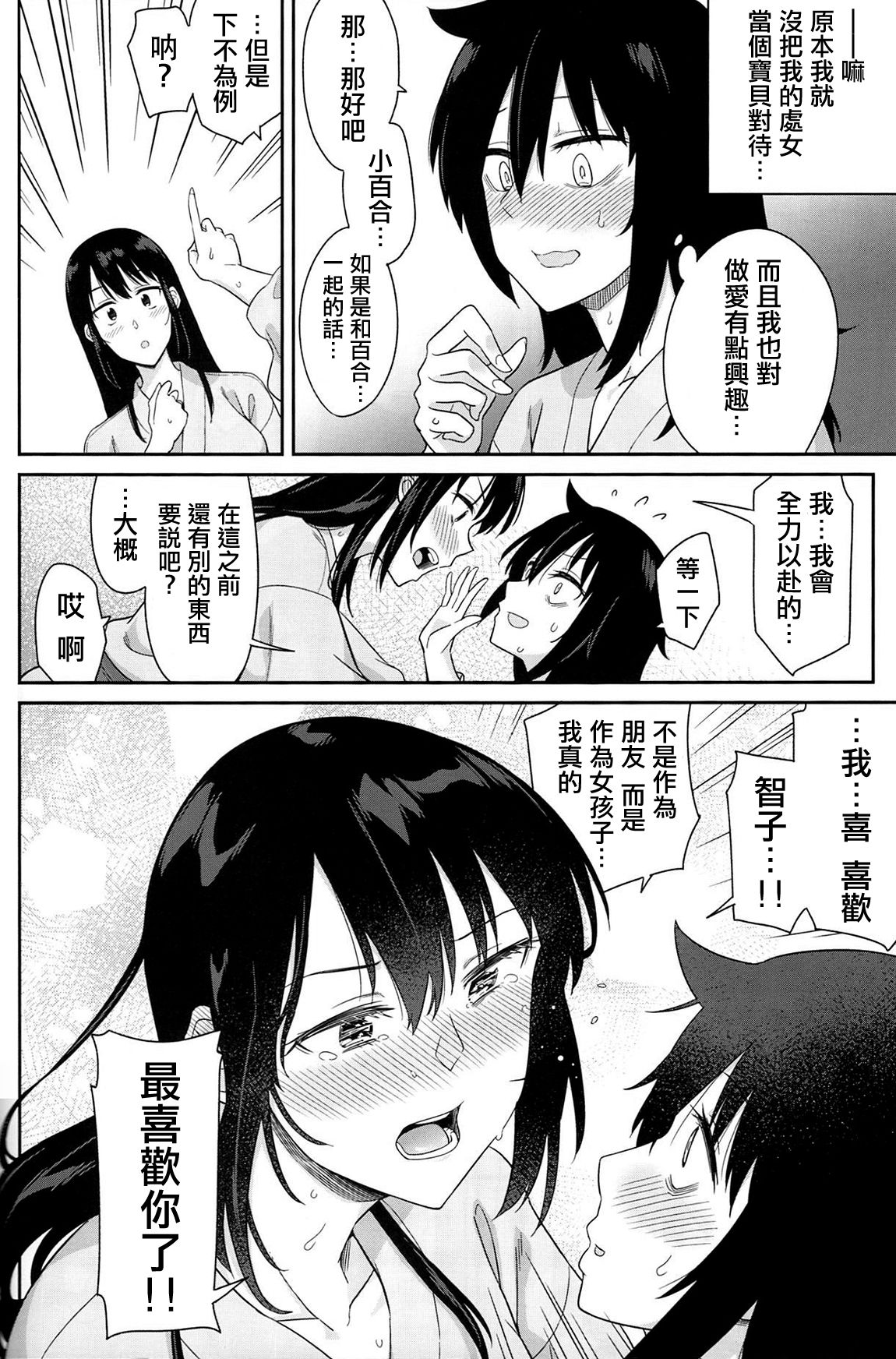 (C94) [Surface Tension (Orikuchi Hirata)] Kokonoe Kazura (Watashi ga Motenai no wa Dou Kangaetemo Omaera ga Warui!)  [Chinese] [沒有漢化] page 21 full