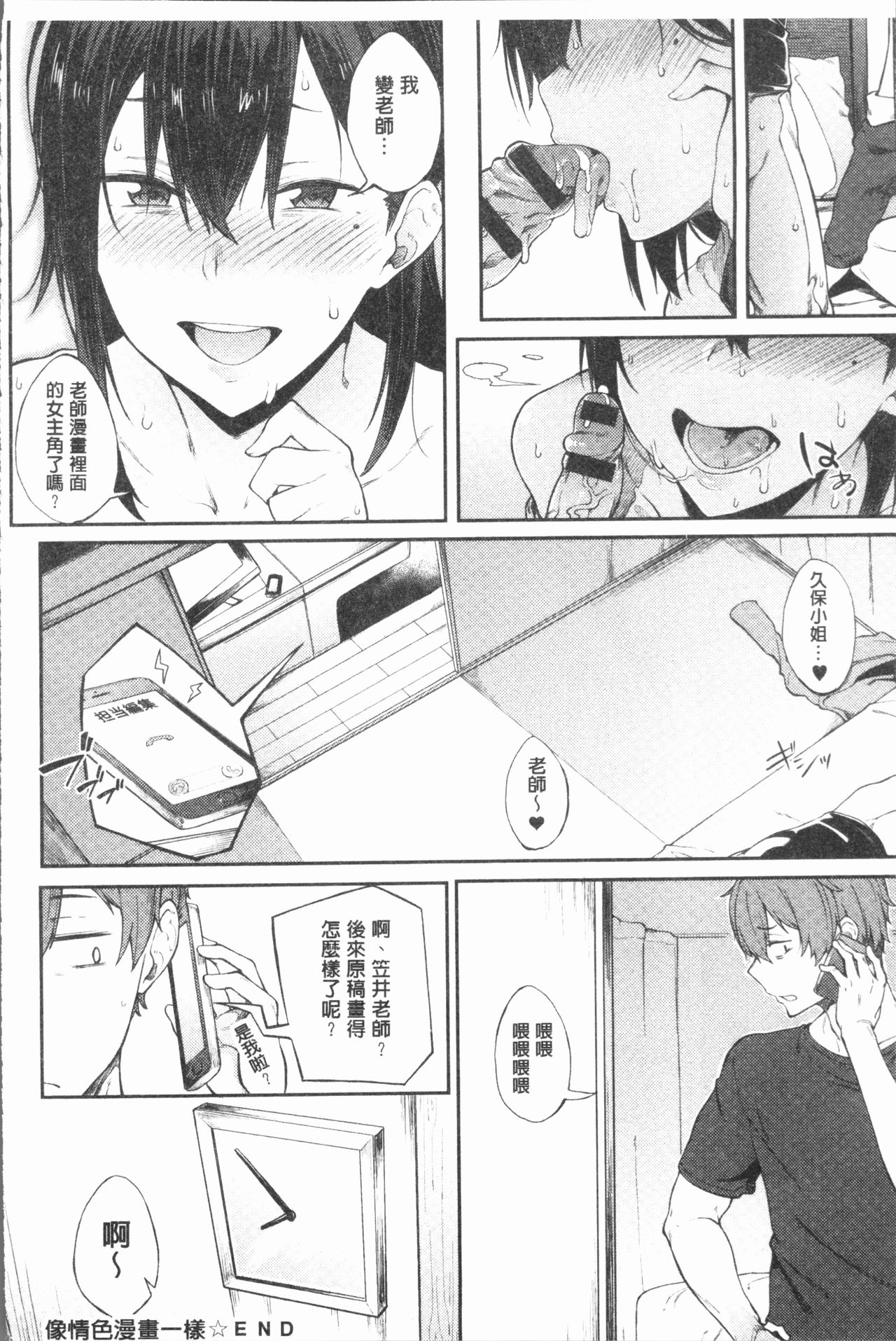 [Spiritus Tarou] Suki no Toiki [chinese] page 25 full