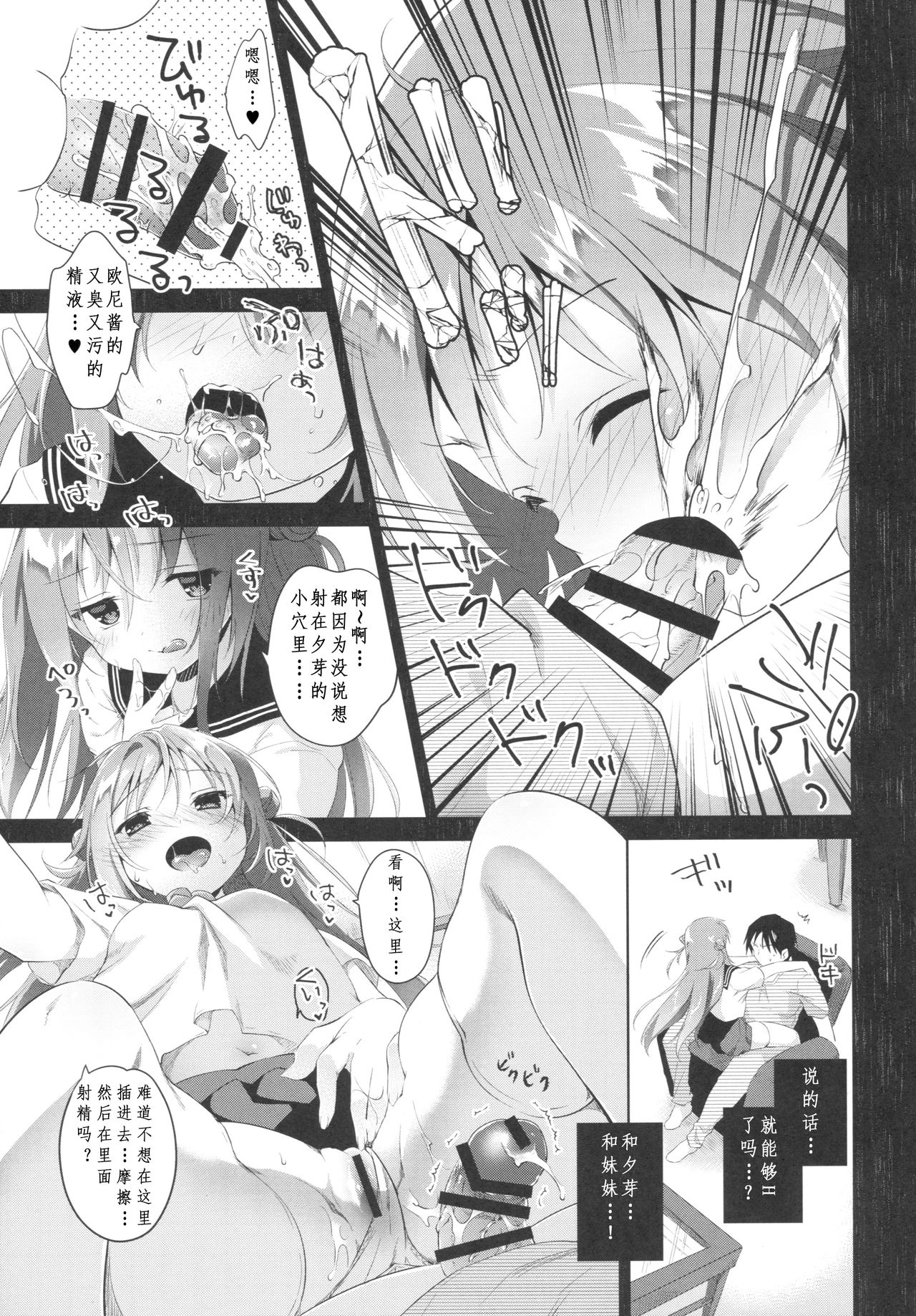 (C90) [INS-mode (Amanagi Seiji)] Risou no Imouto 3 [Chinese] page 14 full