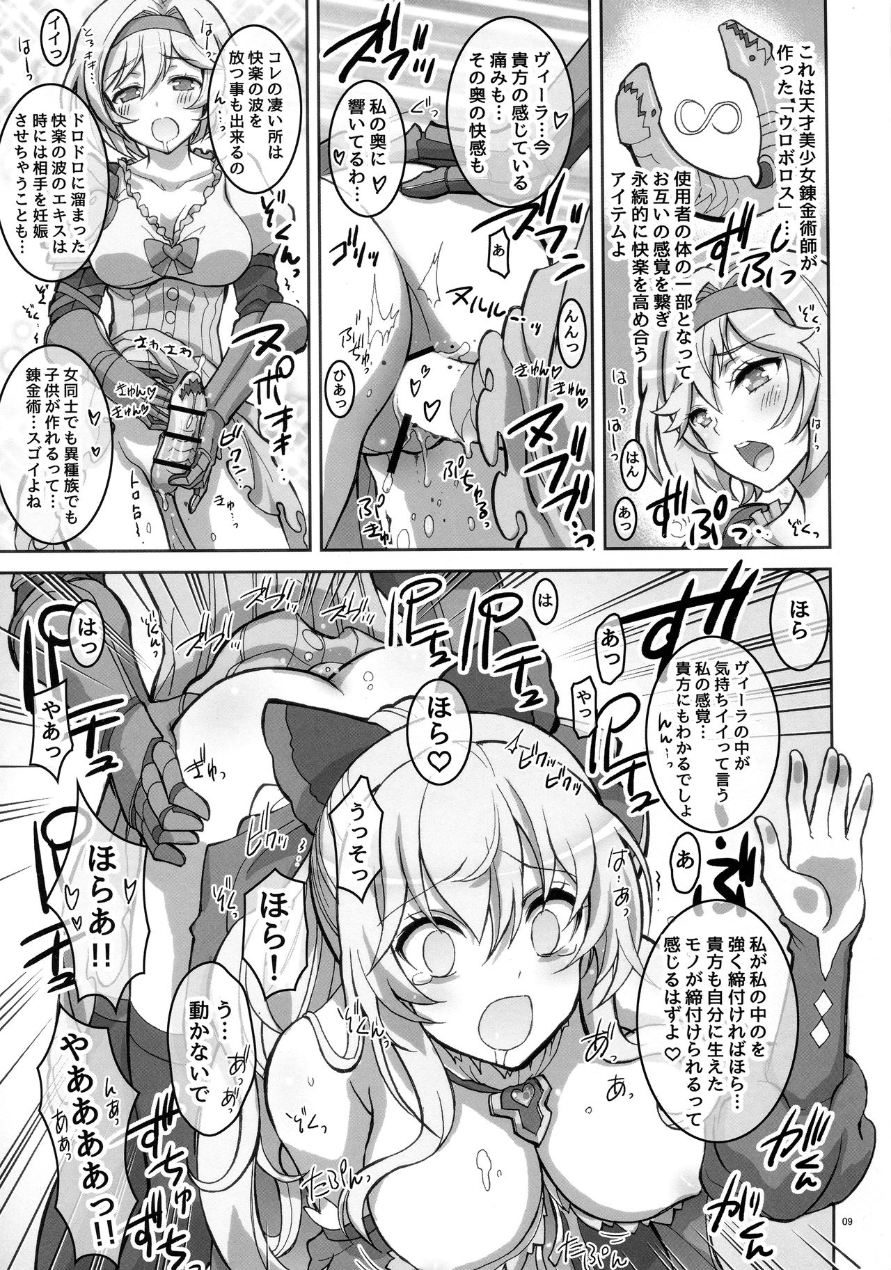 (C90) [Project Harakiri (Kaishaku)] Semeseme Djeeta-chan Kikuudan (Granblue Fantasy) page 9 full