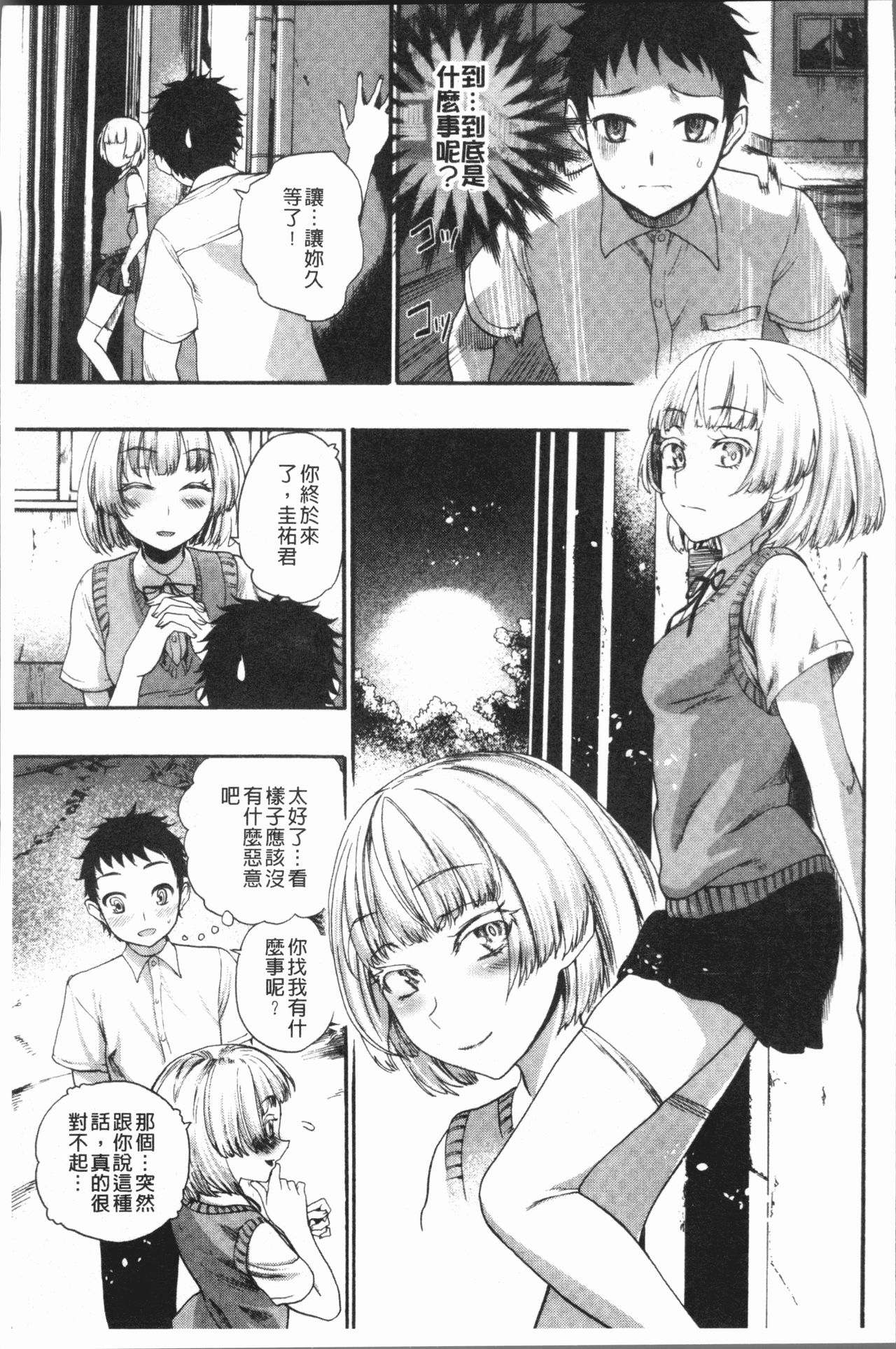 [Nippa Takahide] Mankai! Harem School [Chinese] page 9 full