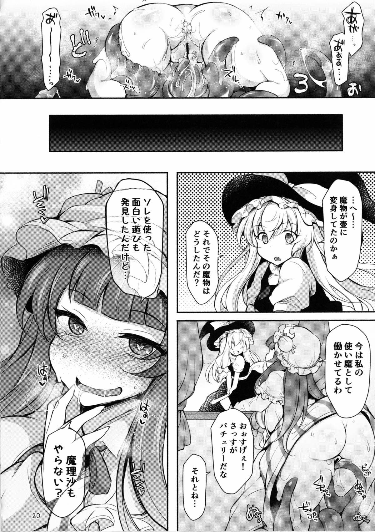 (Reitaisai 14) [Kimagure na Bakeneko (Jenigata)] Shokushu Tsubokku Patchouli Zuke (Touhou Project) page 19 full